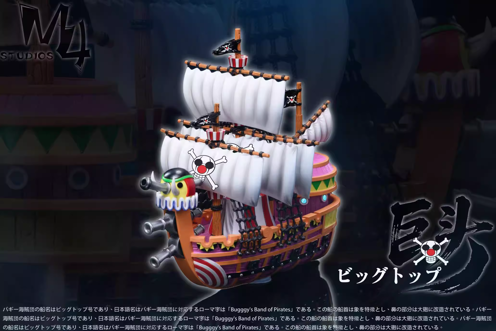 【Pre-sale】023 Big Top Ship-M4 Studio