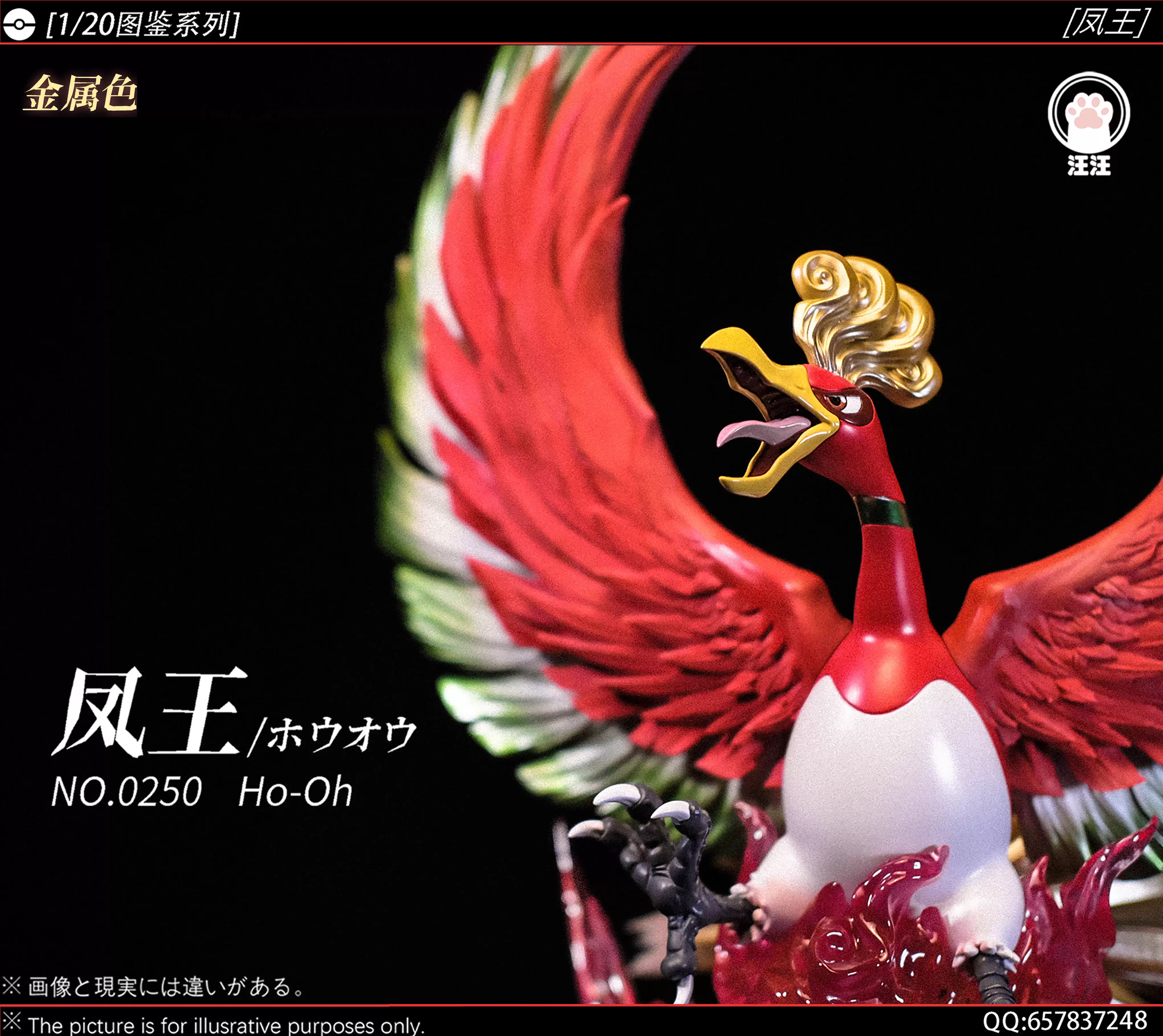 【Last one1/20 Scale Ho-Oh-Pokemon-WangWang Studio
