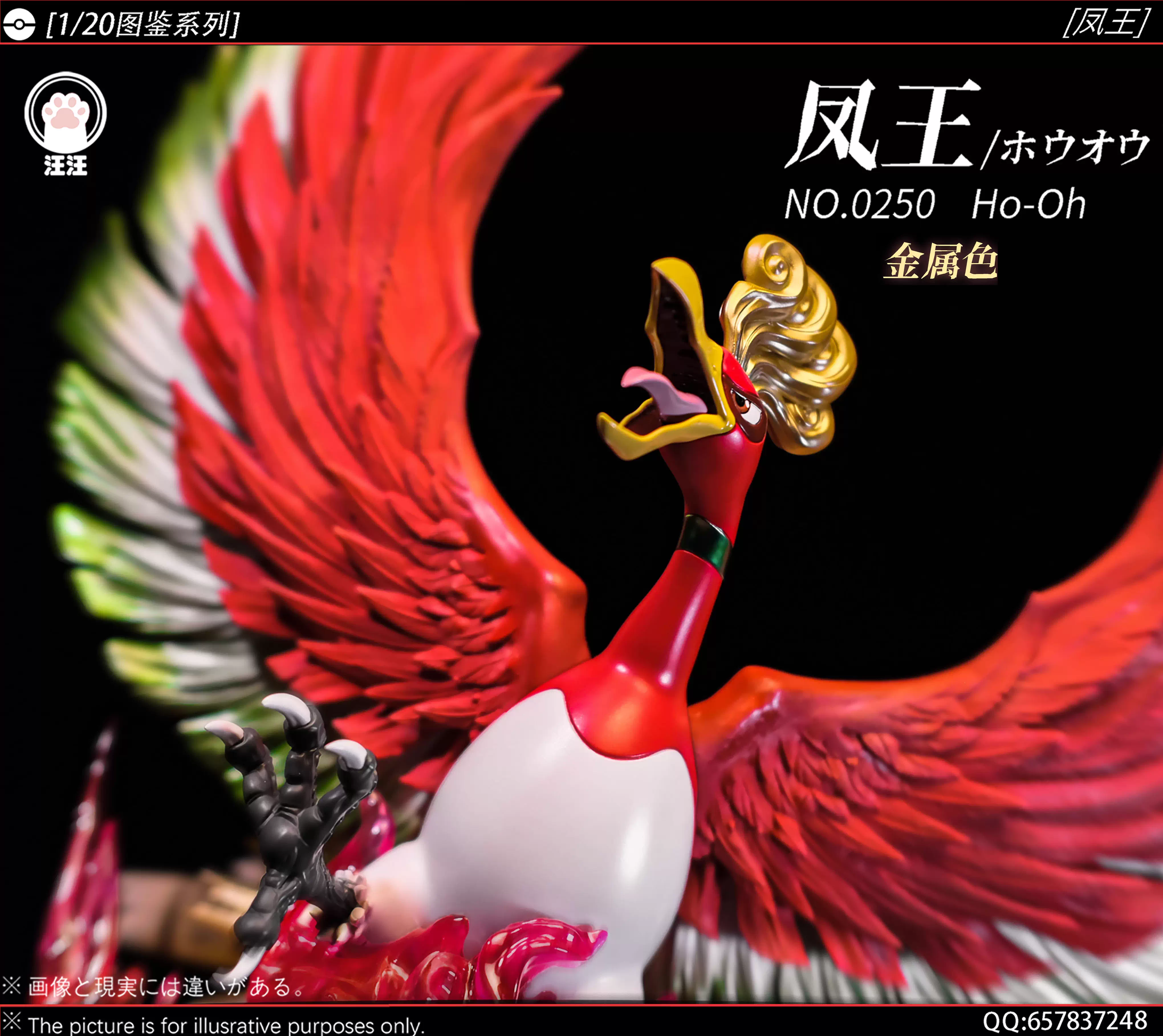 【Last one1/20 Scale Ho-Oh-Pokemon-WangWang Studio