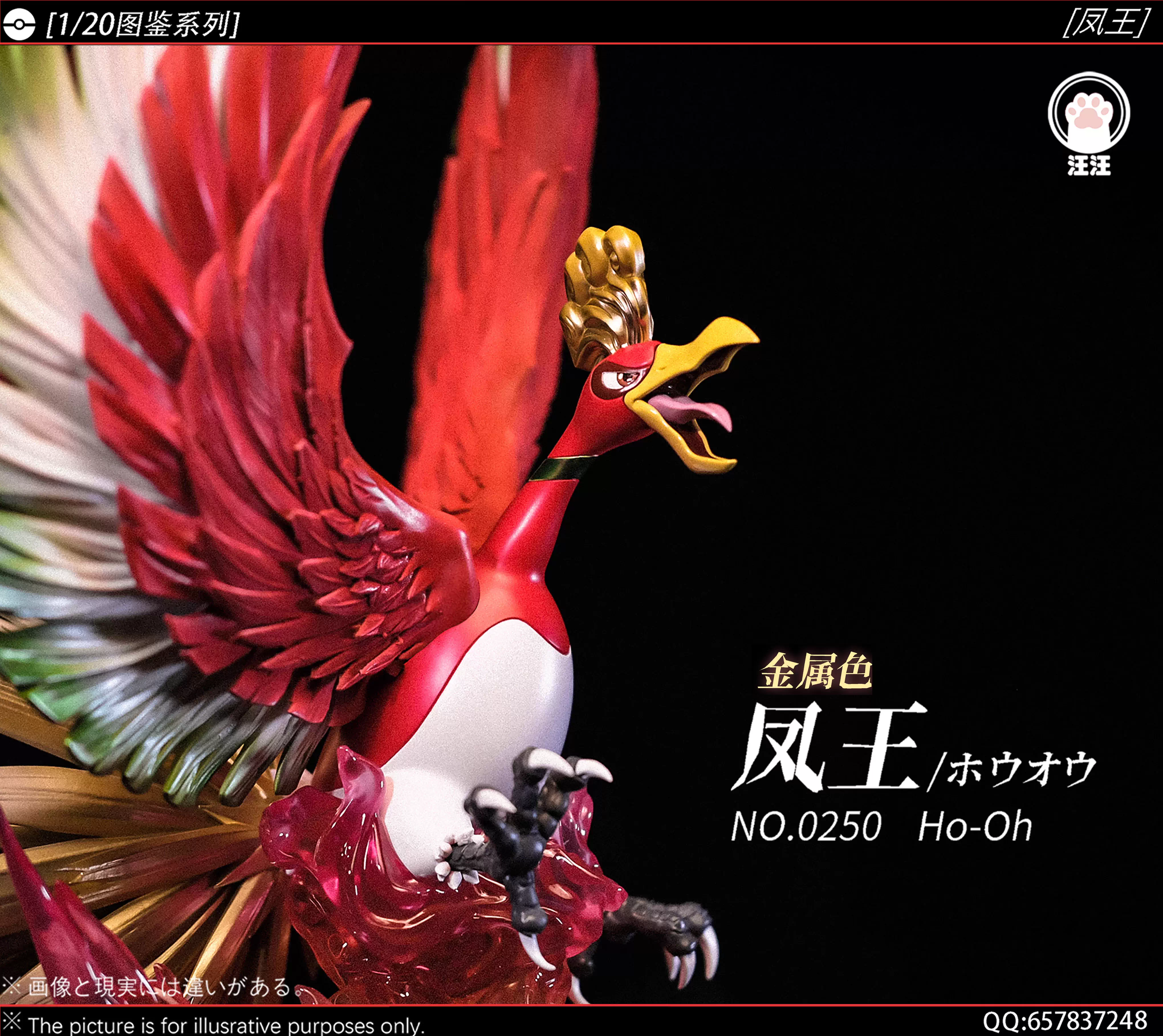 【Last one1/20 Scale Ho-Oh-Pokemon-WangWang Studio