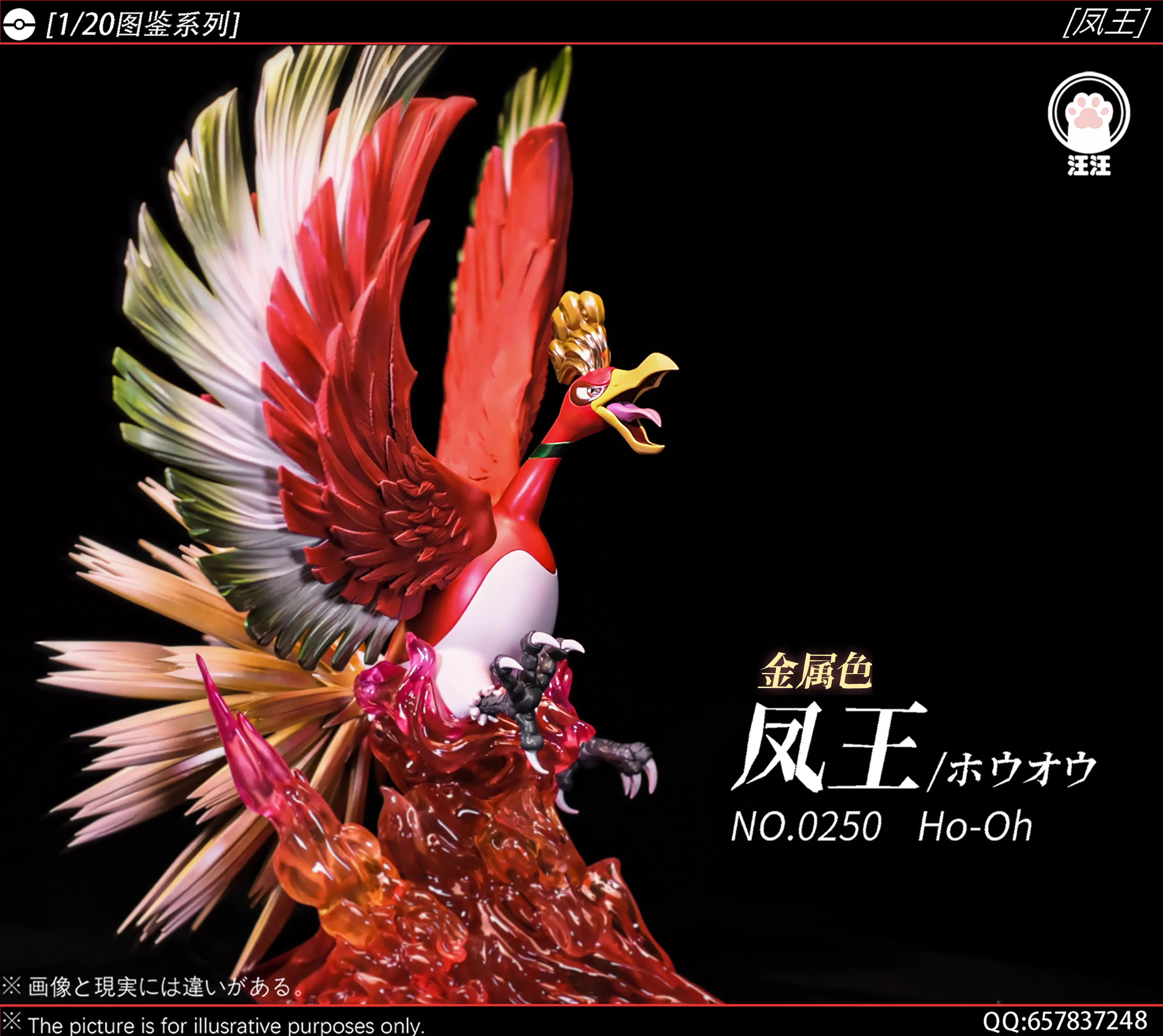【Last one1/20 Scale Ho-Oh-Pokemon-WangWang Studio