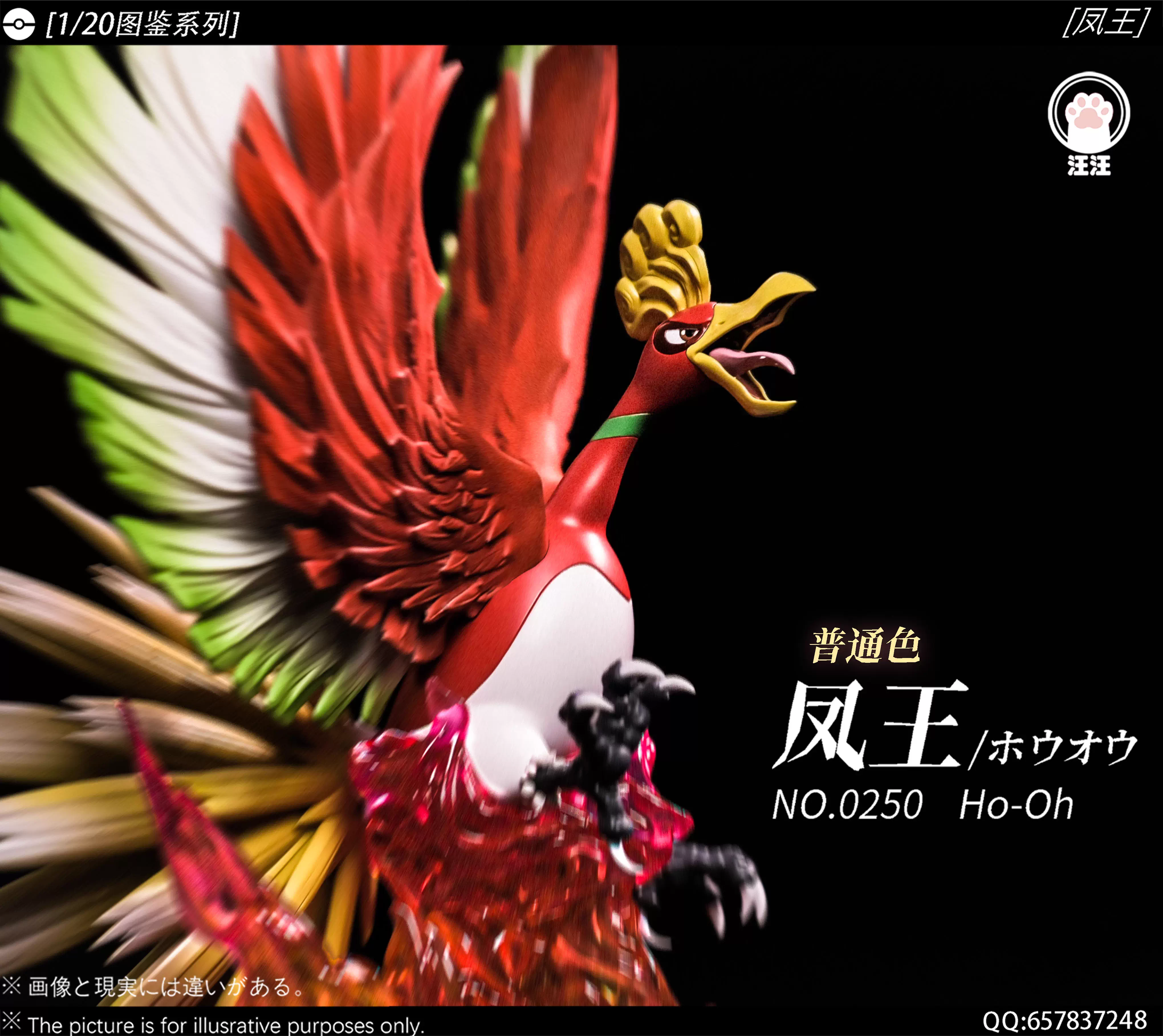 【Last one1/20 Scale Ho-Oh-Pokemon-WangWang Studio