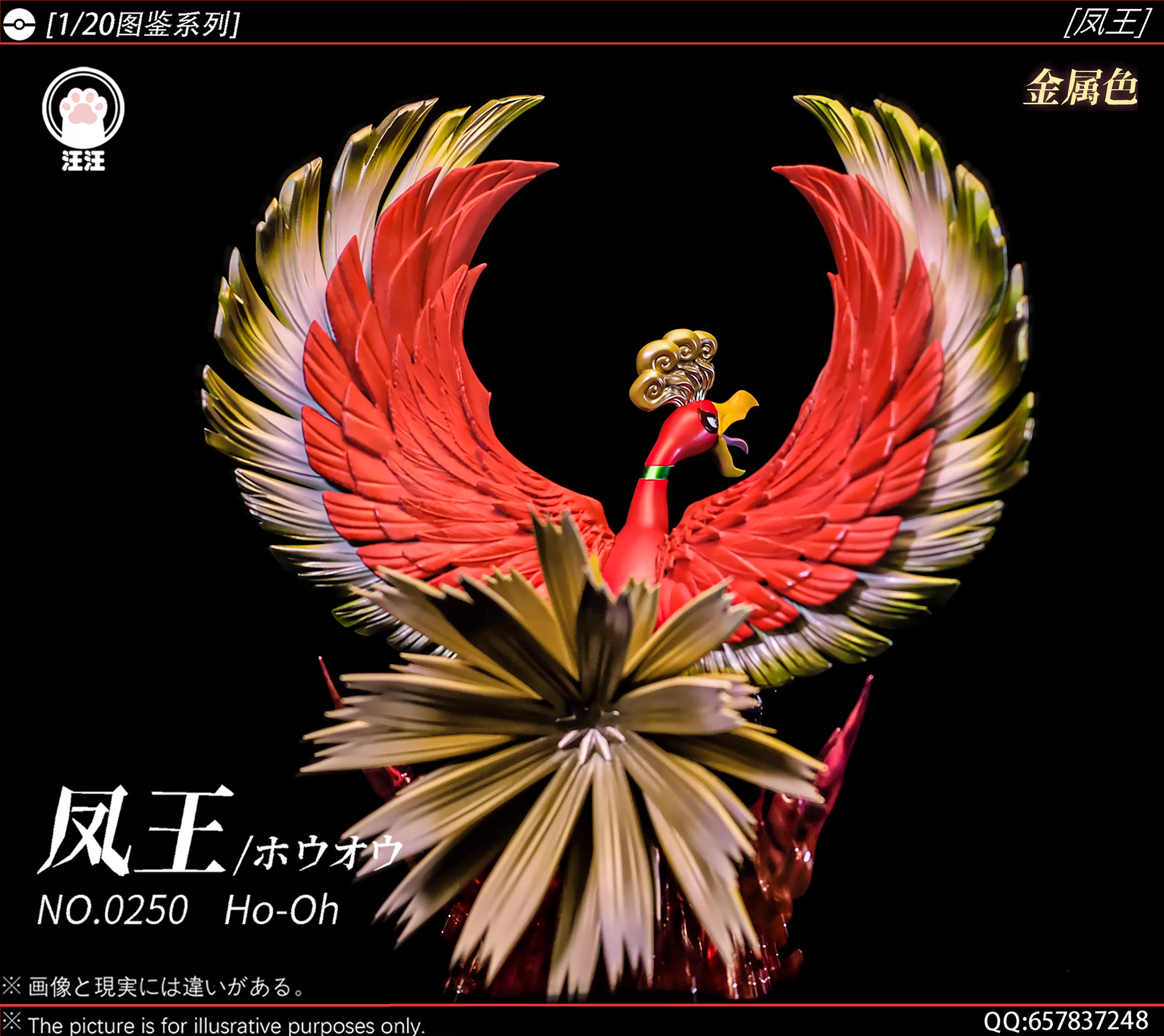 【Last one1/20 Scale Ho-Oh-Pokemon-WangWang Studio