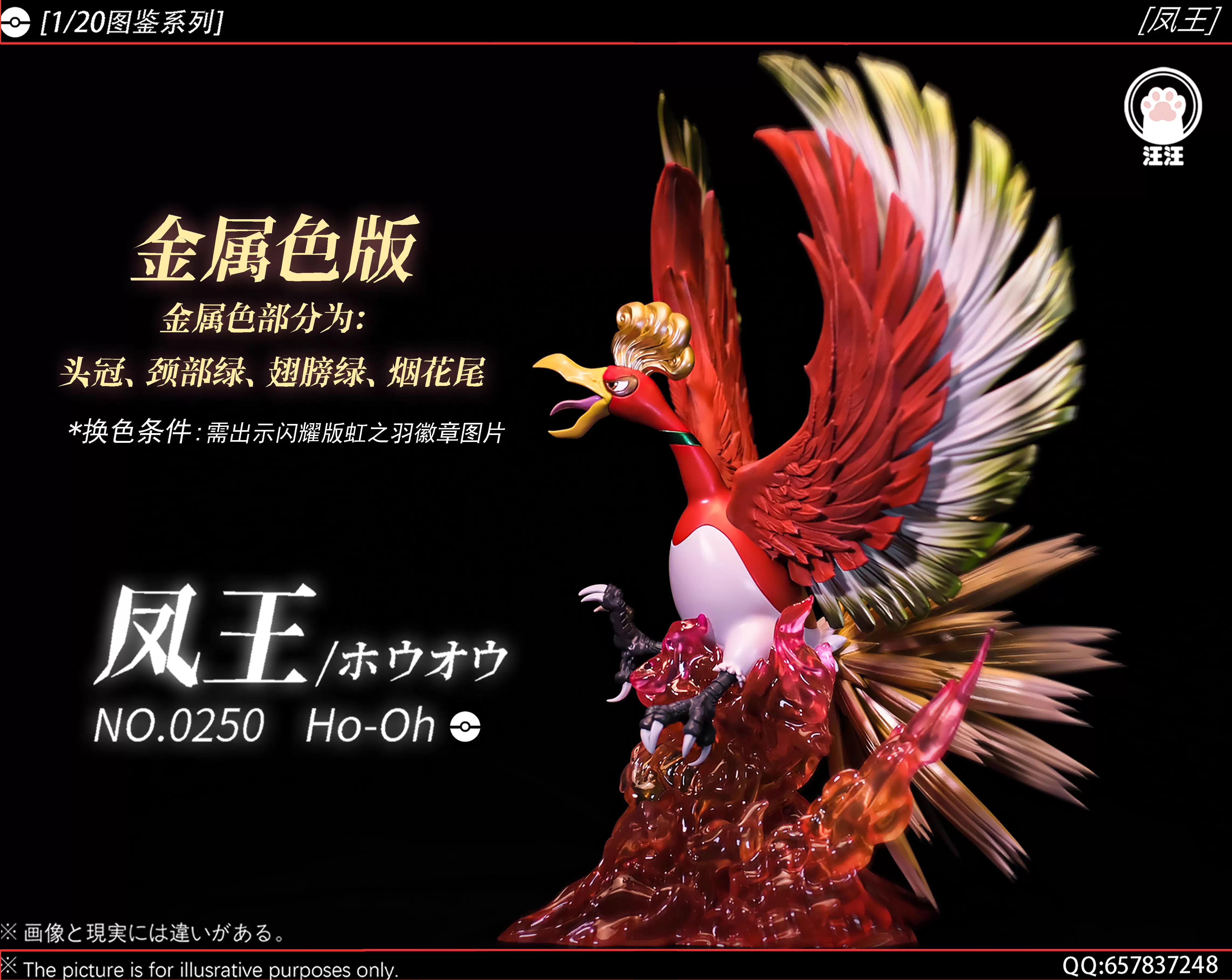 【Last one1/20 Scale Ho-Oh-Pokemon-WangWang Studio