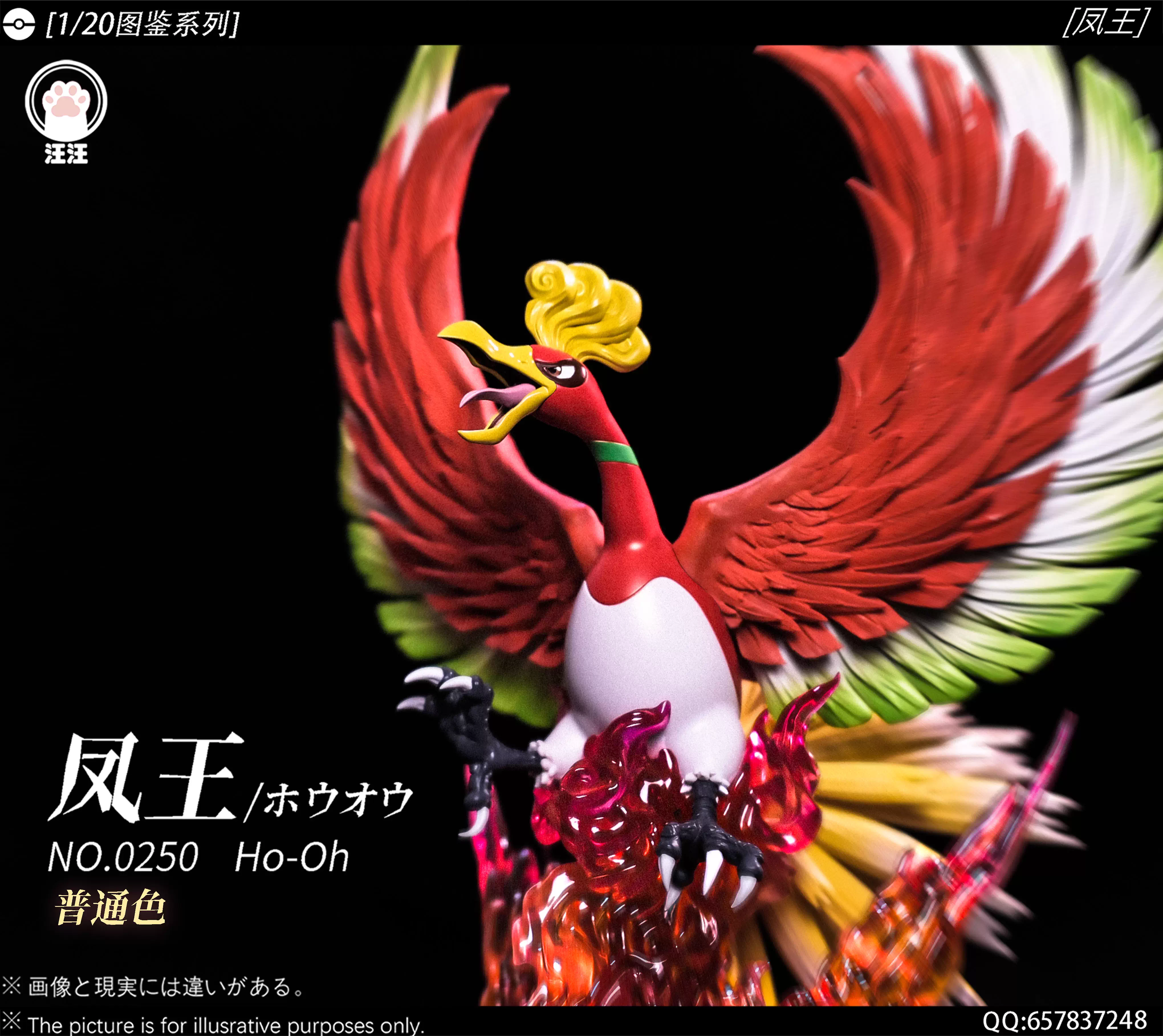 【Last one1/20 Scale Ho-Oh-Pokemon-WangWang Studio