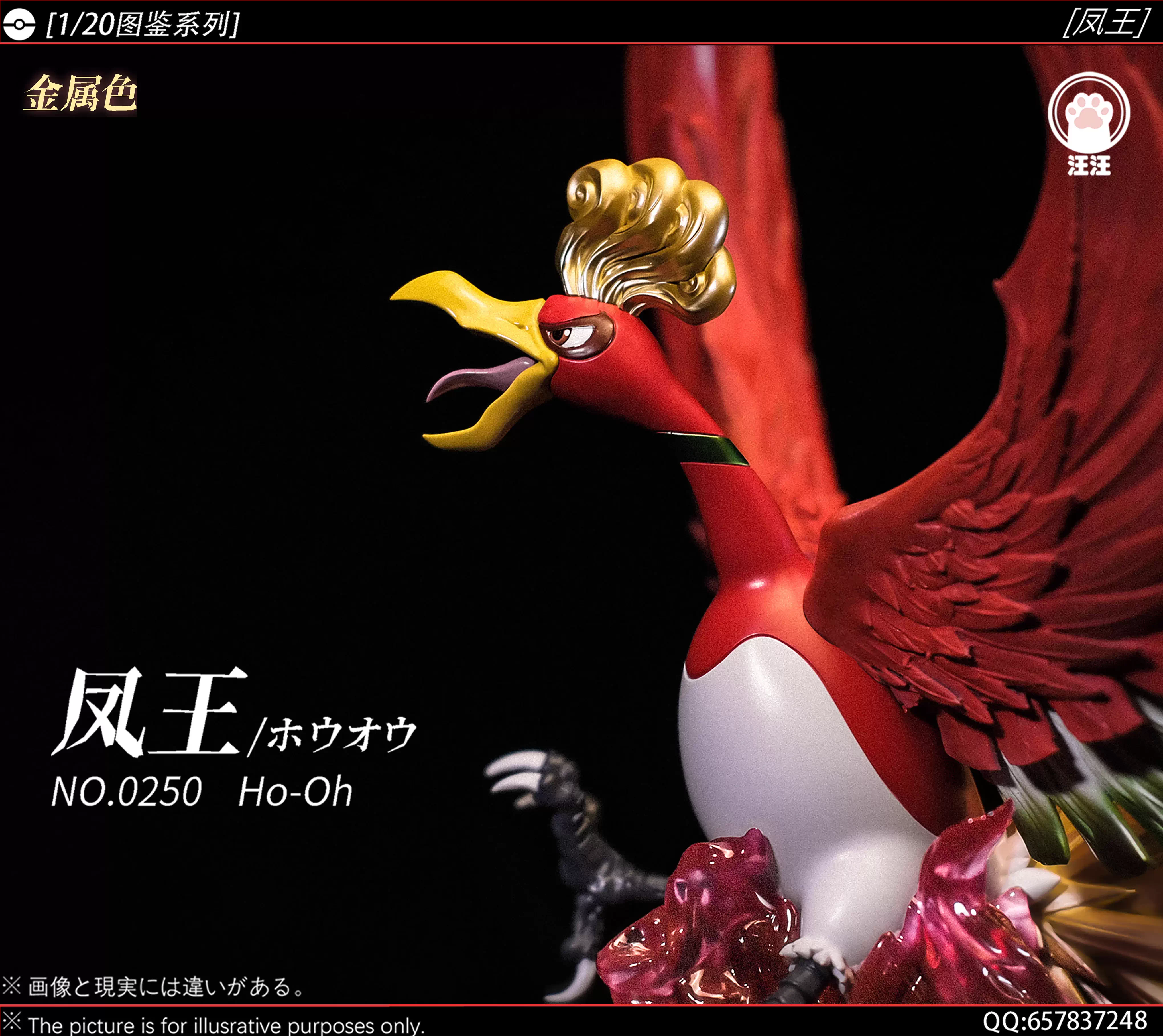 【Last one1/20 Scale Ho-Oh-Pokemon-WangWang Studio