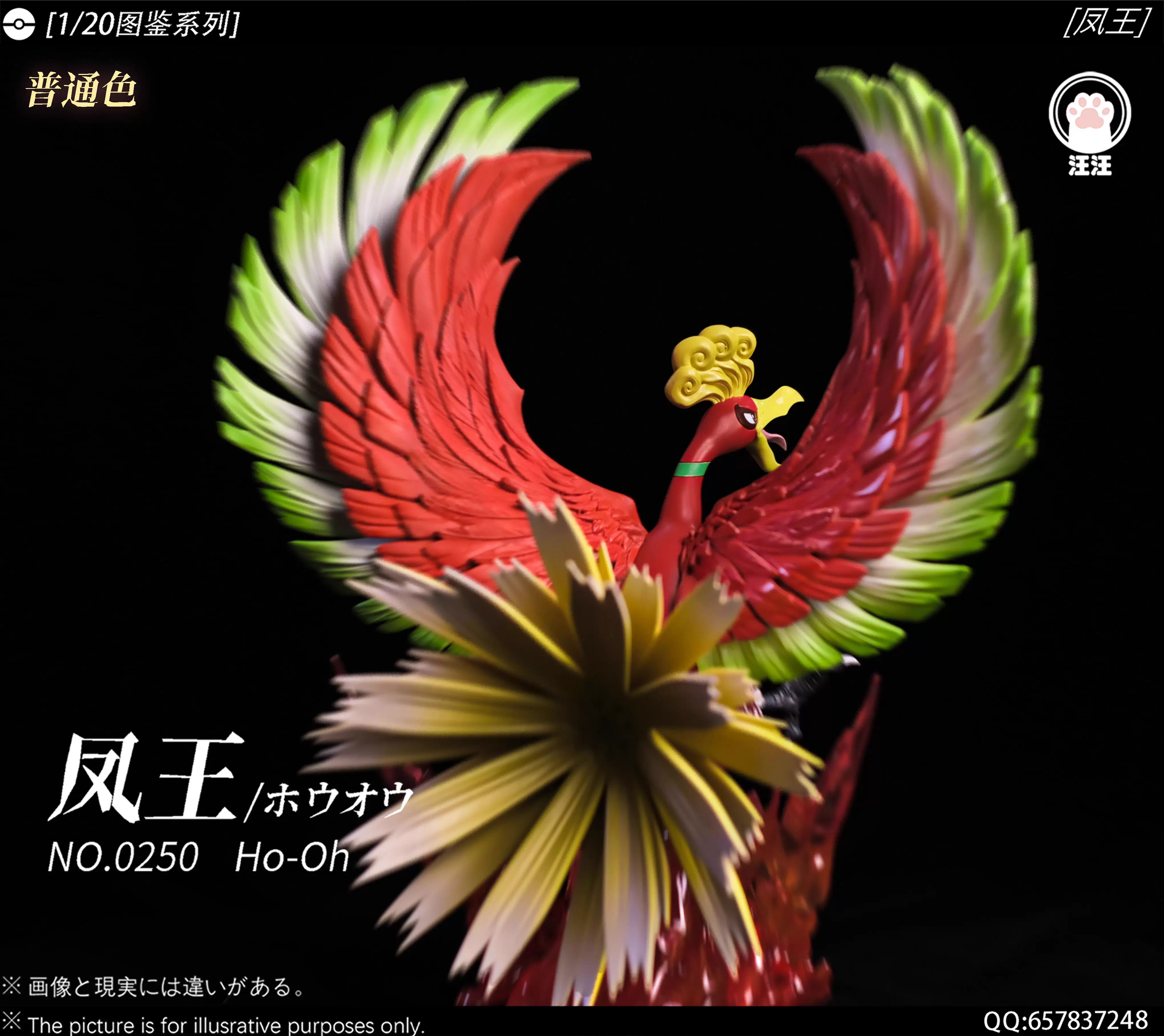 【Last one1/20 Scale Ho-Oh-Pokemon-WangWang Studio