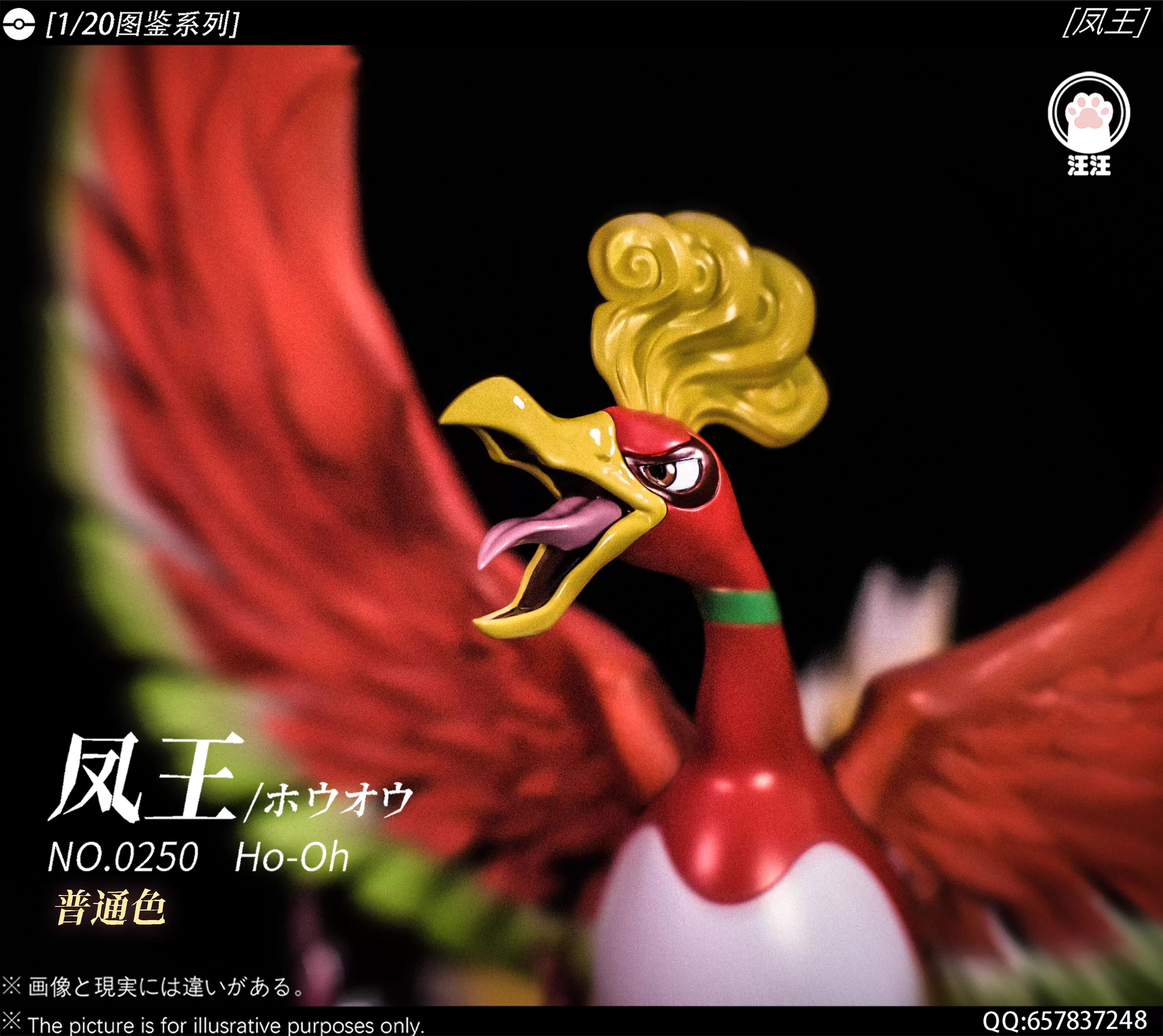 【Last one1/20 Scale Ho-Oh-Pokemon-WangWang Studio