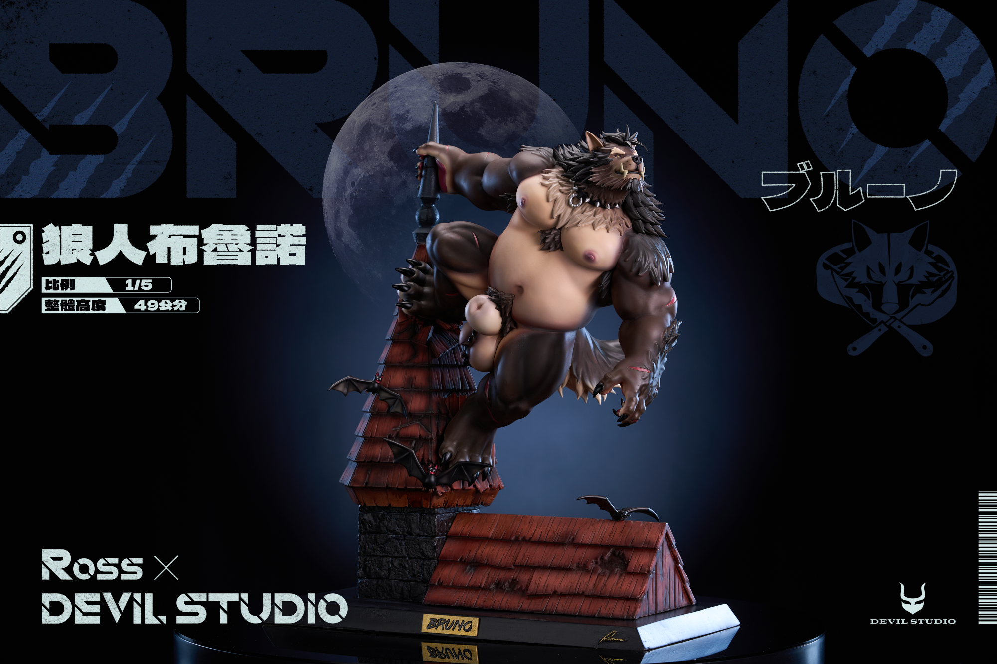 【Pre-sale】1/5 Scale Werewolf Bruno-Ross with Devil Studio