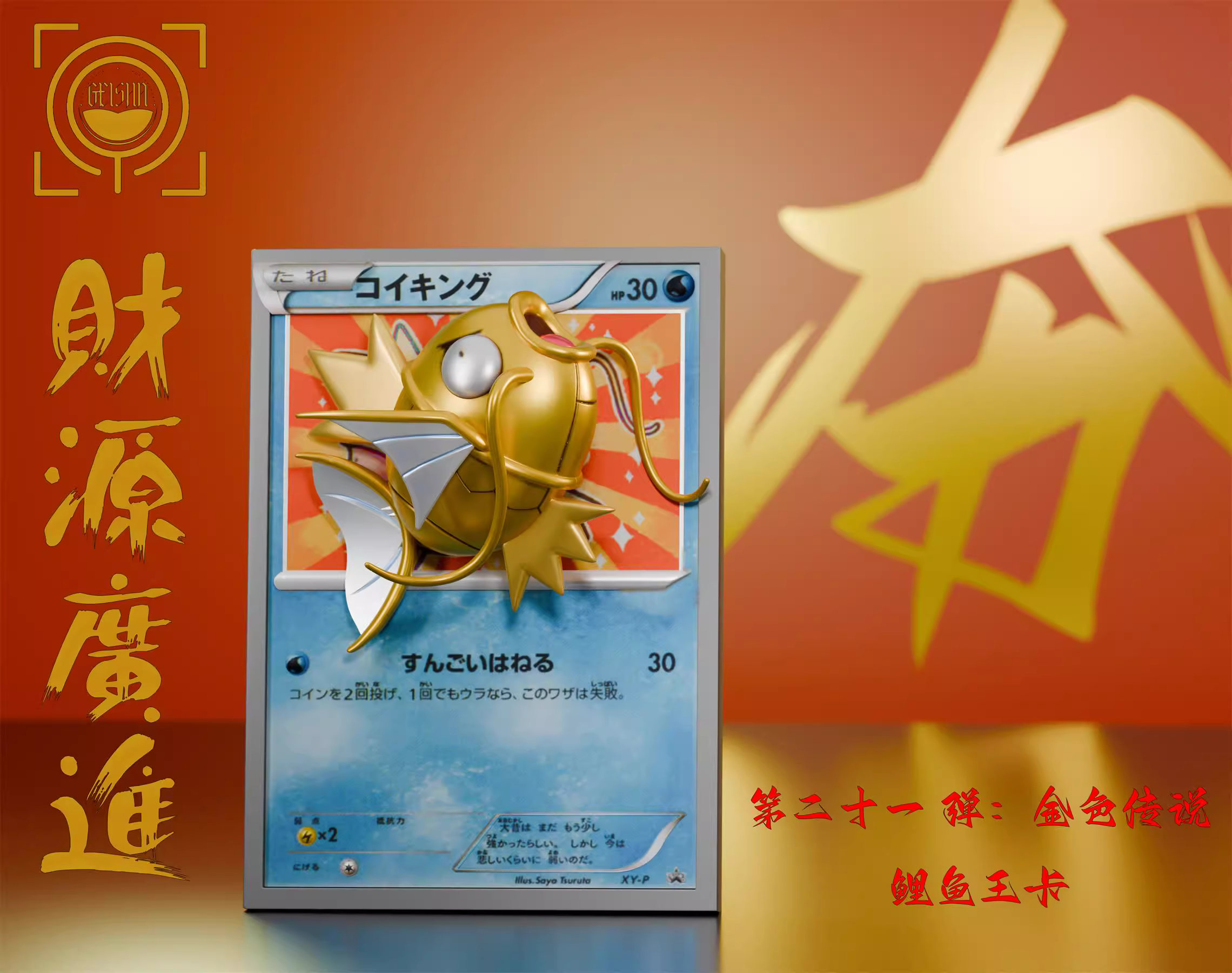【Pre-sale】Magikarp-GEISHA Studio