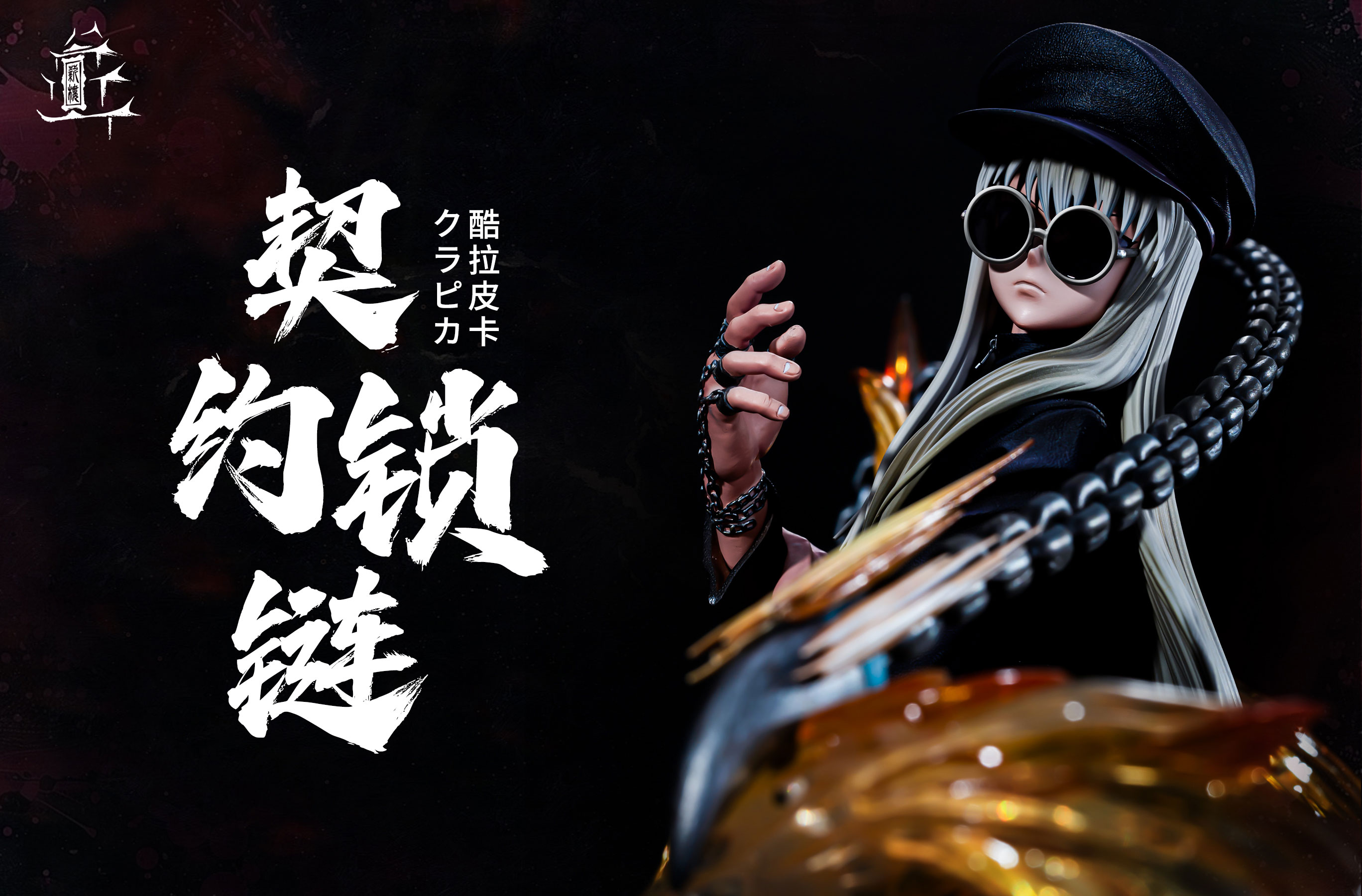 【Pre-sale】1/6 Scale Kurapika with LED-XinLou Studio