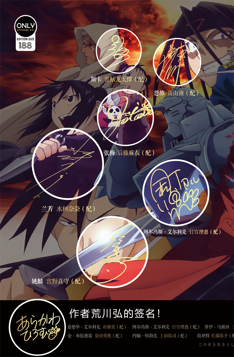 【Pre-sale】Decorative Paint of Original series Voice Actor's Signatures Fullmetal Alchemist: Brotherhood-Mystical Art Studio