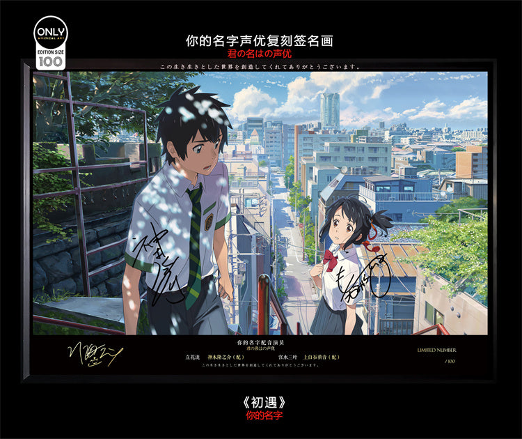 【Pre-sale】Decorative Paint of Original series Voice Actor's Signatures Your Name-Mystical Art Studio