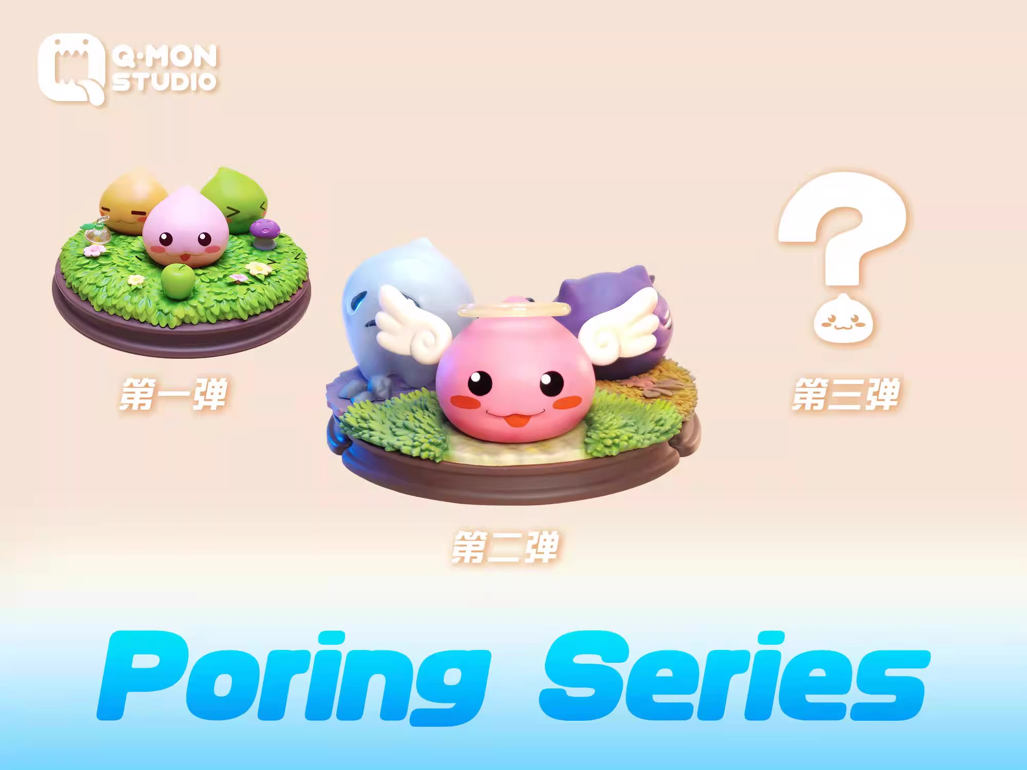 【Last one】Poring Series 2.0-Ragnarok Online-Q-MON Studio