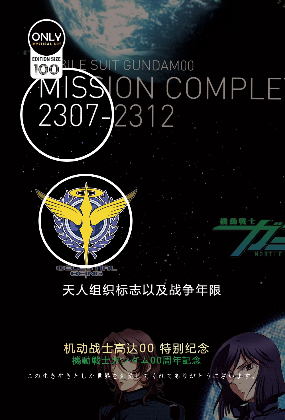 【Pre-sale】Decorative Painting of GUNDAM-Mystical Art Studio