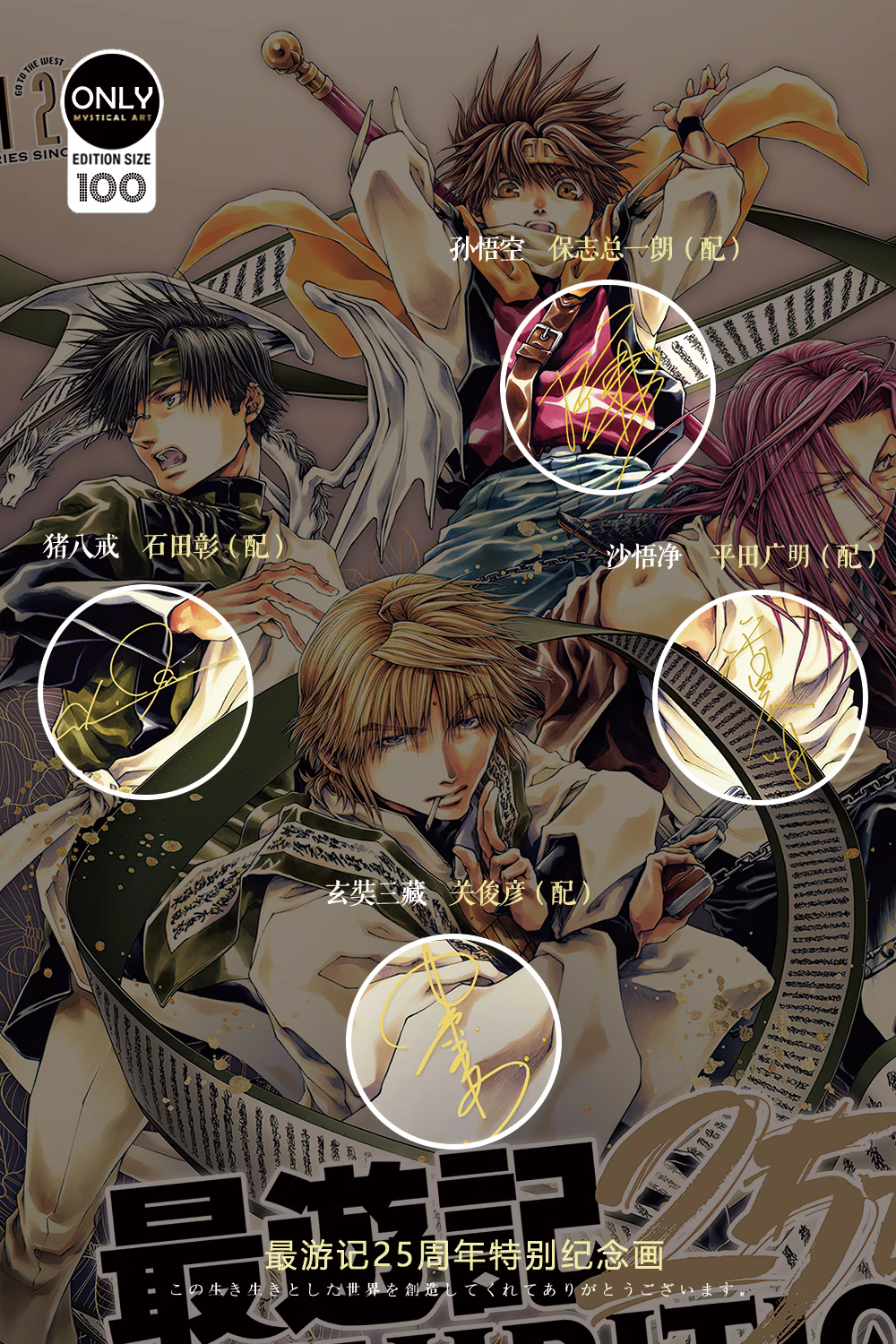 【Pre-sale】Decorative Painting of Saiyuri 25th Anniversary of RELOAD GUNLOCK-Mystical Art Studio