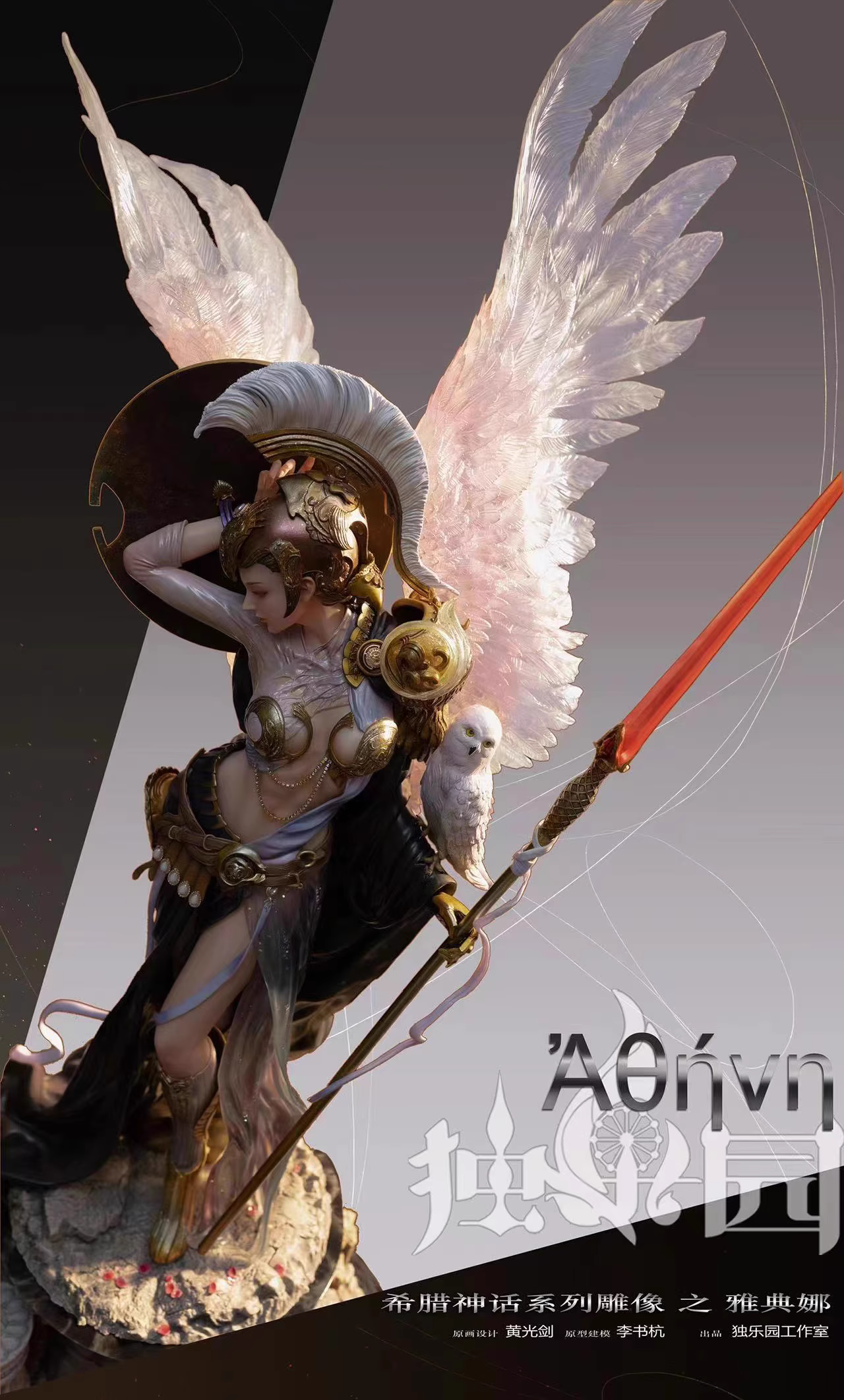 【In stock】Athena-Other Series-DuLeYuan Studio