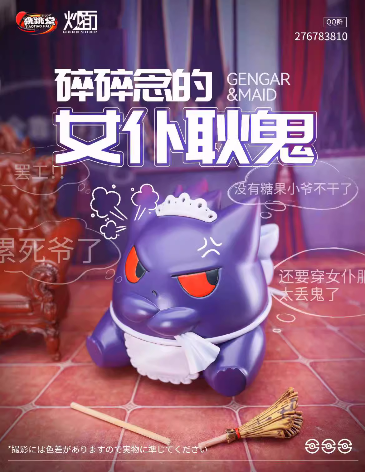 【In stock】Maid Gengar-Pokemon-ChaoMian Studio
