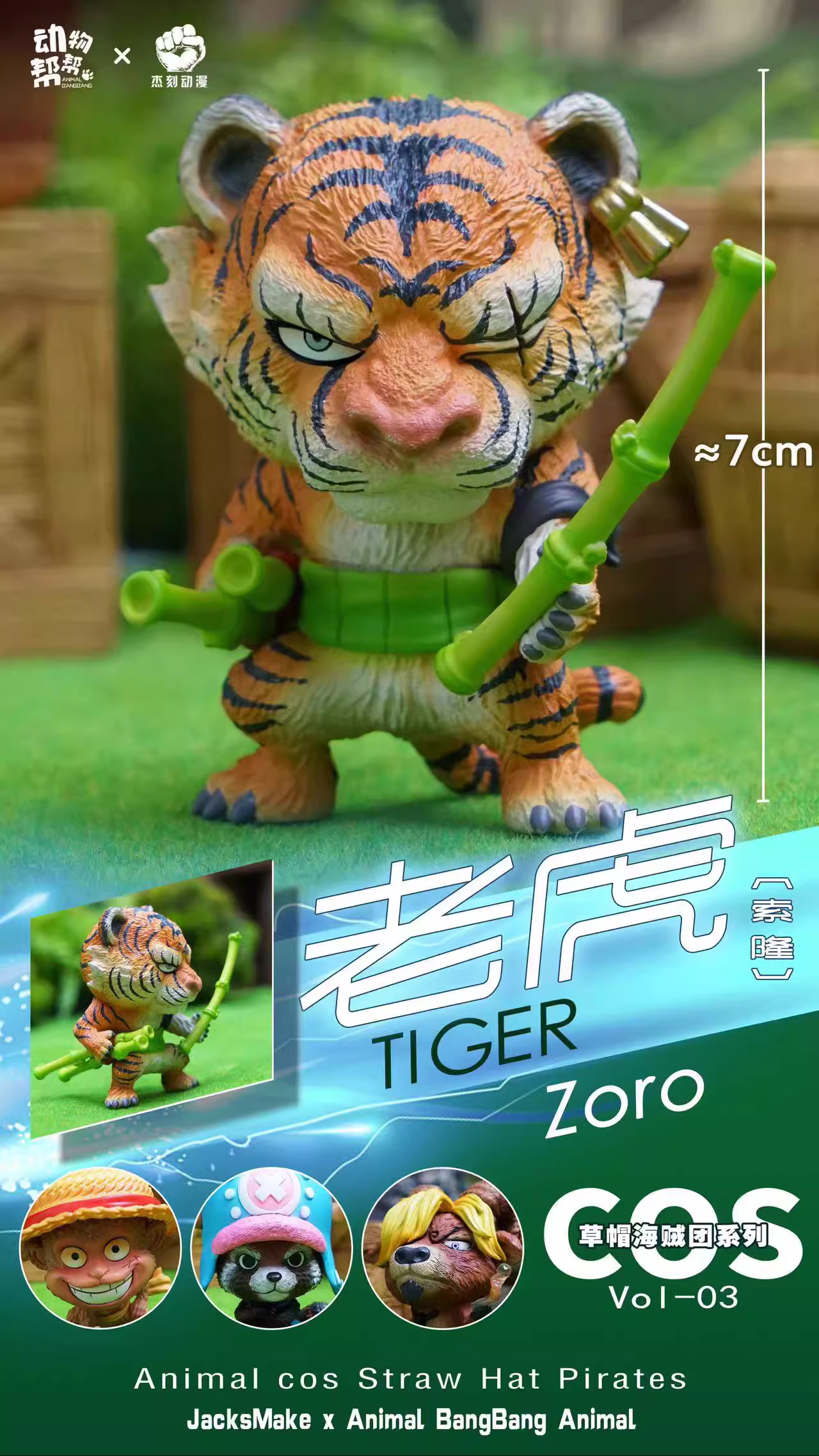 【Pre-sale】Animal Tiger Zoro-One piece-JK Studio