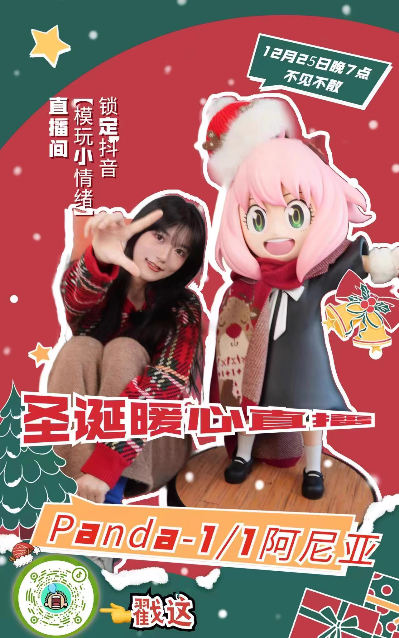 【Pre-sale】1/1 Scale Christmas Anya-Panda Studio