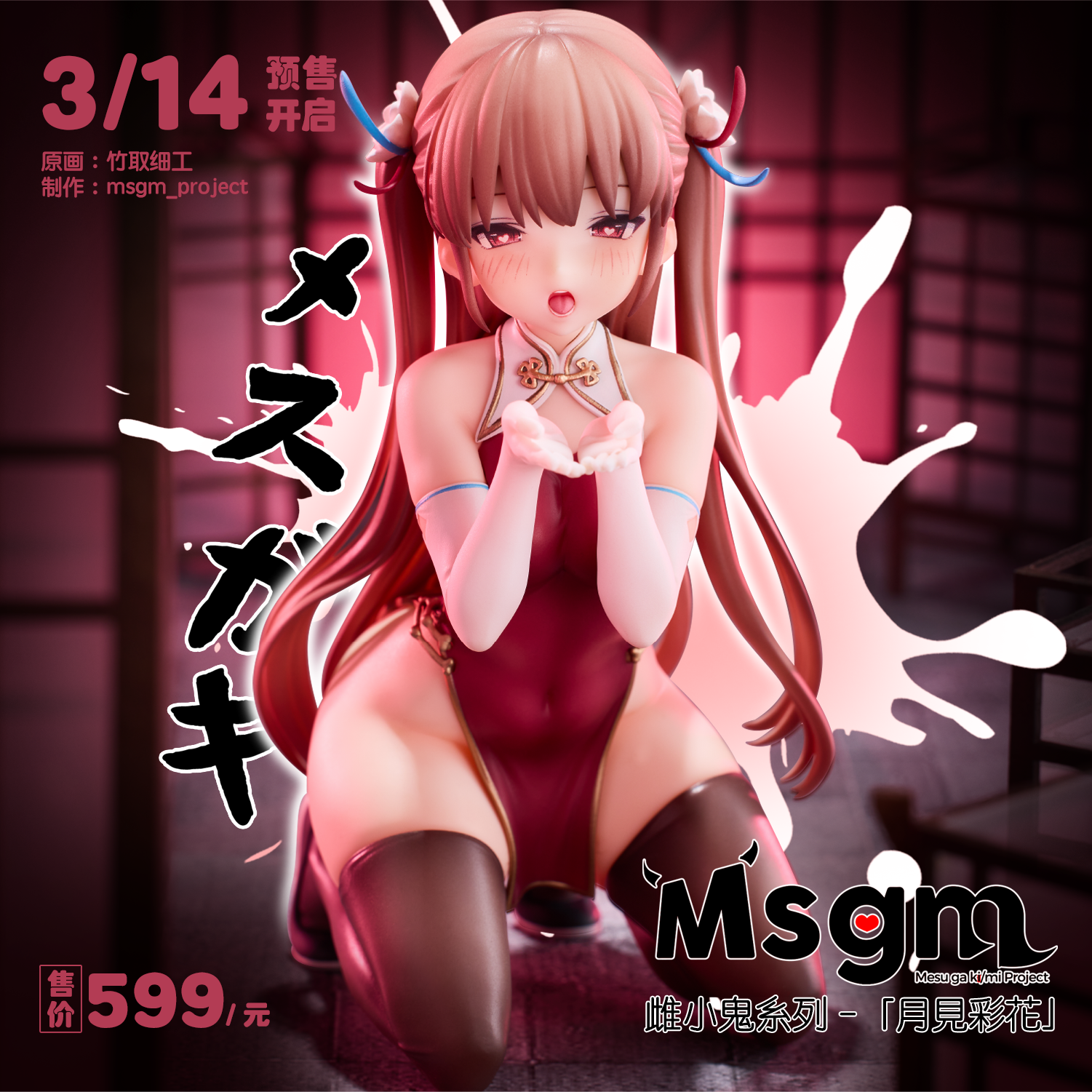 【Pre-sale】1/6 Scale メスガキ Series-Other series-MSGM_Project Studio