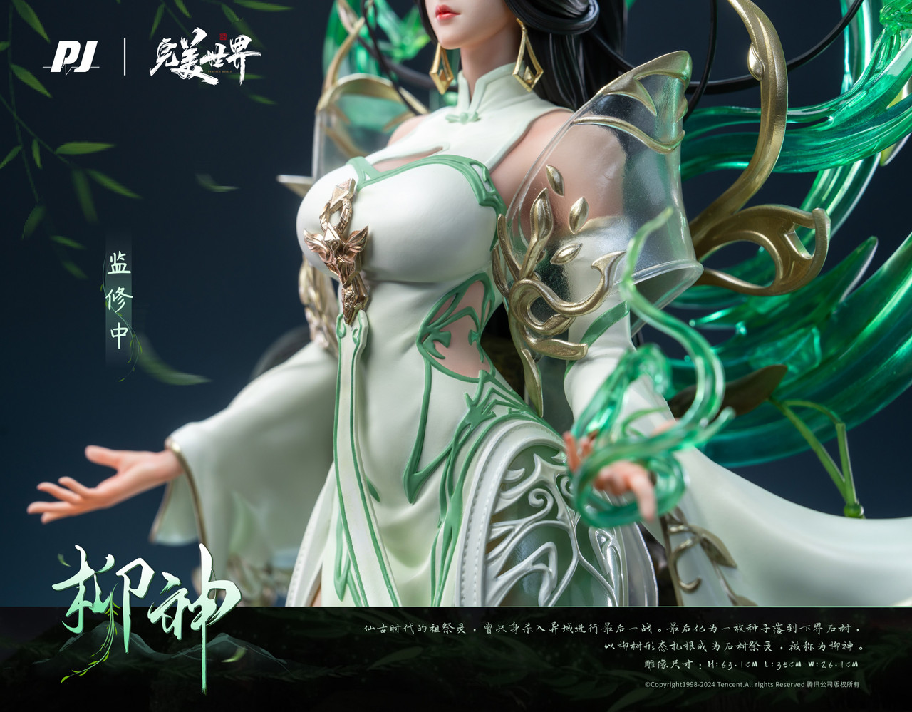 【Pre-sale】1/4 Scale LiuShen-Perfect World-PiJi Studio