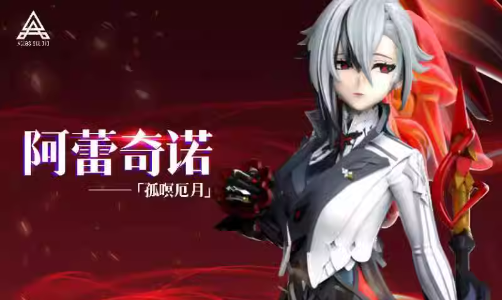 【Sold out】1/6 Scale Arlecchino-Genshin Impact-Atlas studio