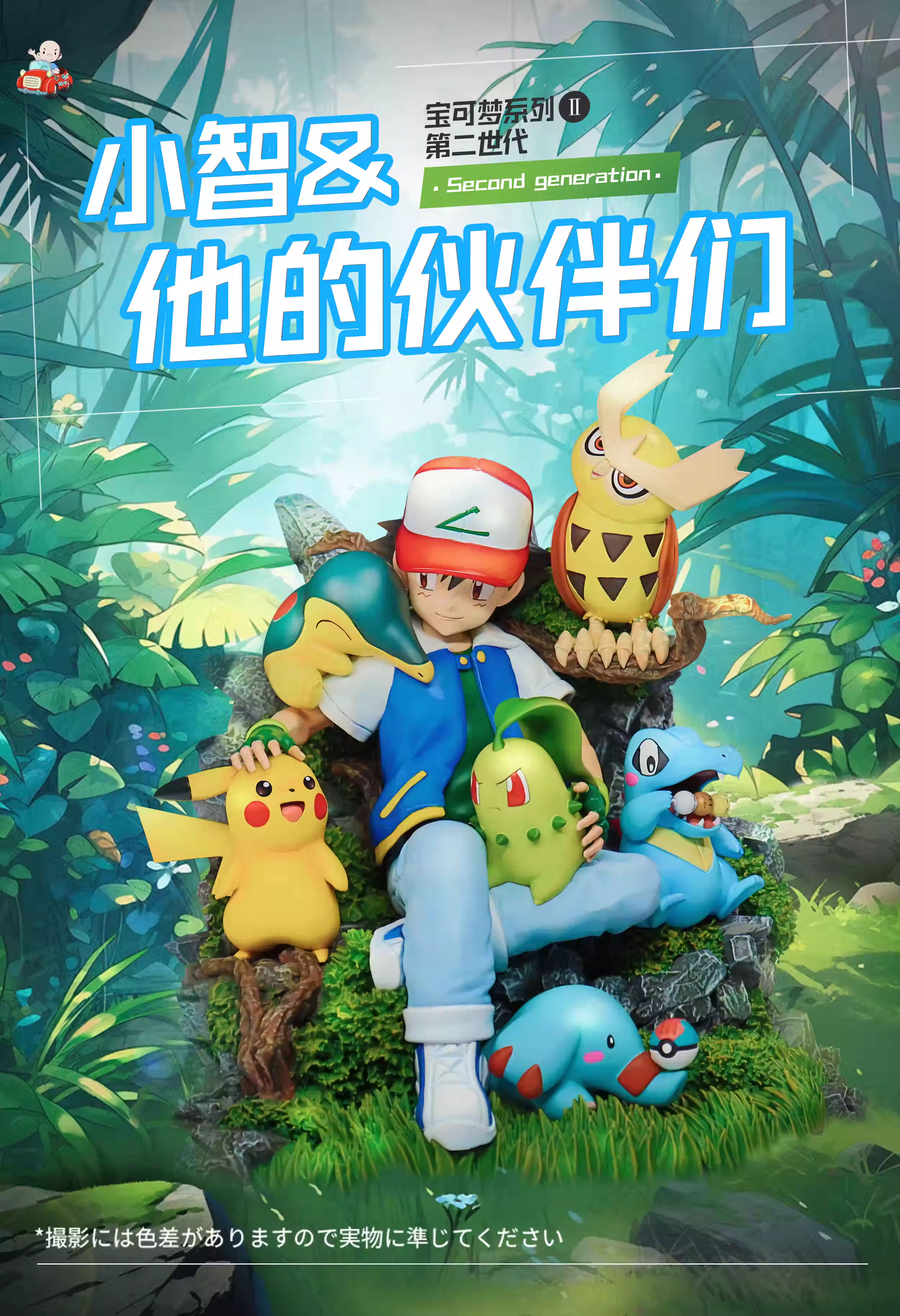 【In stock】1/6 Scale Ash Ketchum & His Pokemon-Pokemon-AM Studio