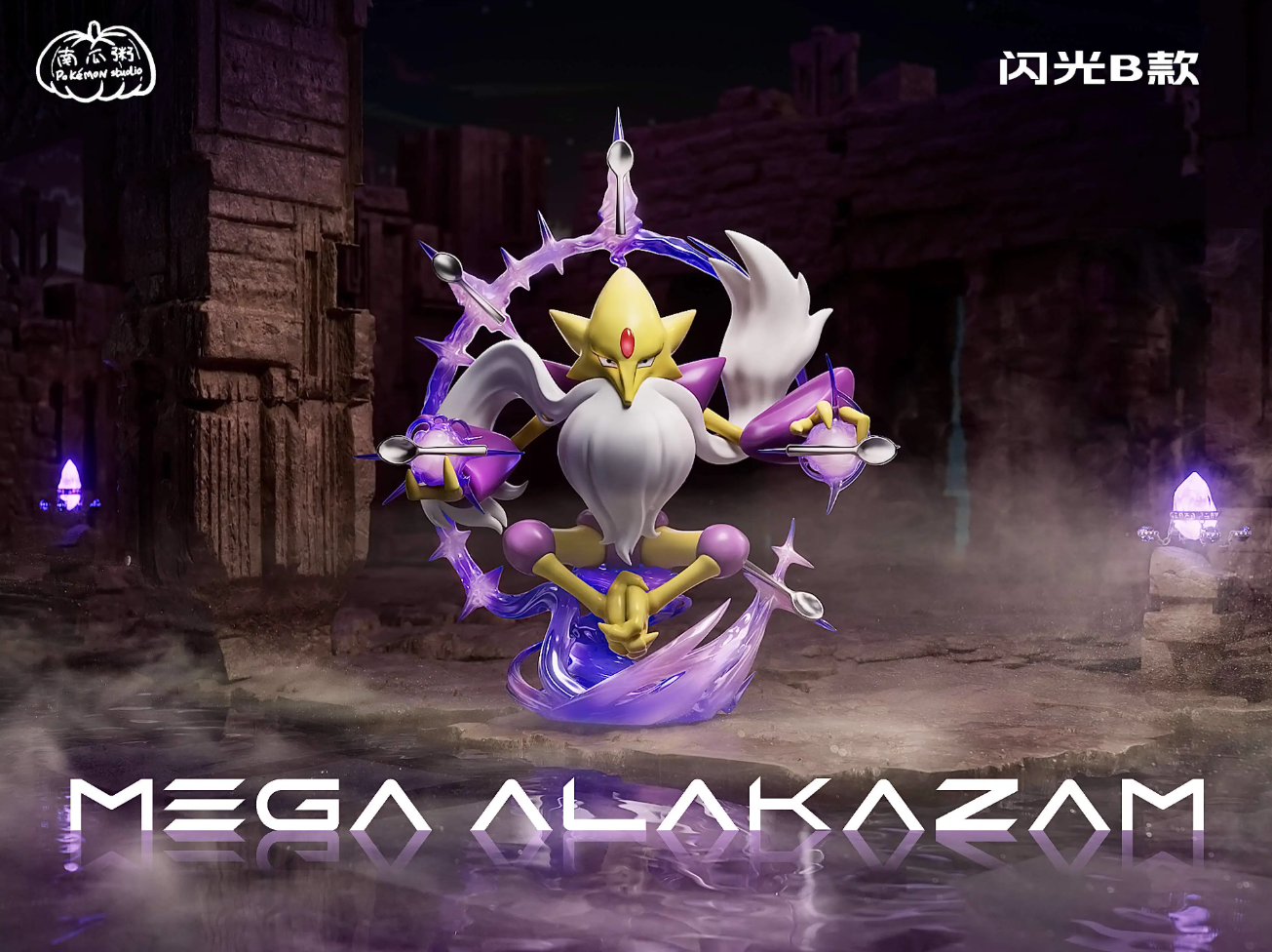 【Sold out】1/20 Scale Mega Alakazam-Pokemon-Pokemon Studio