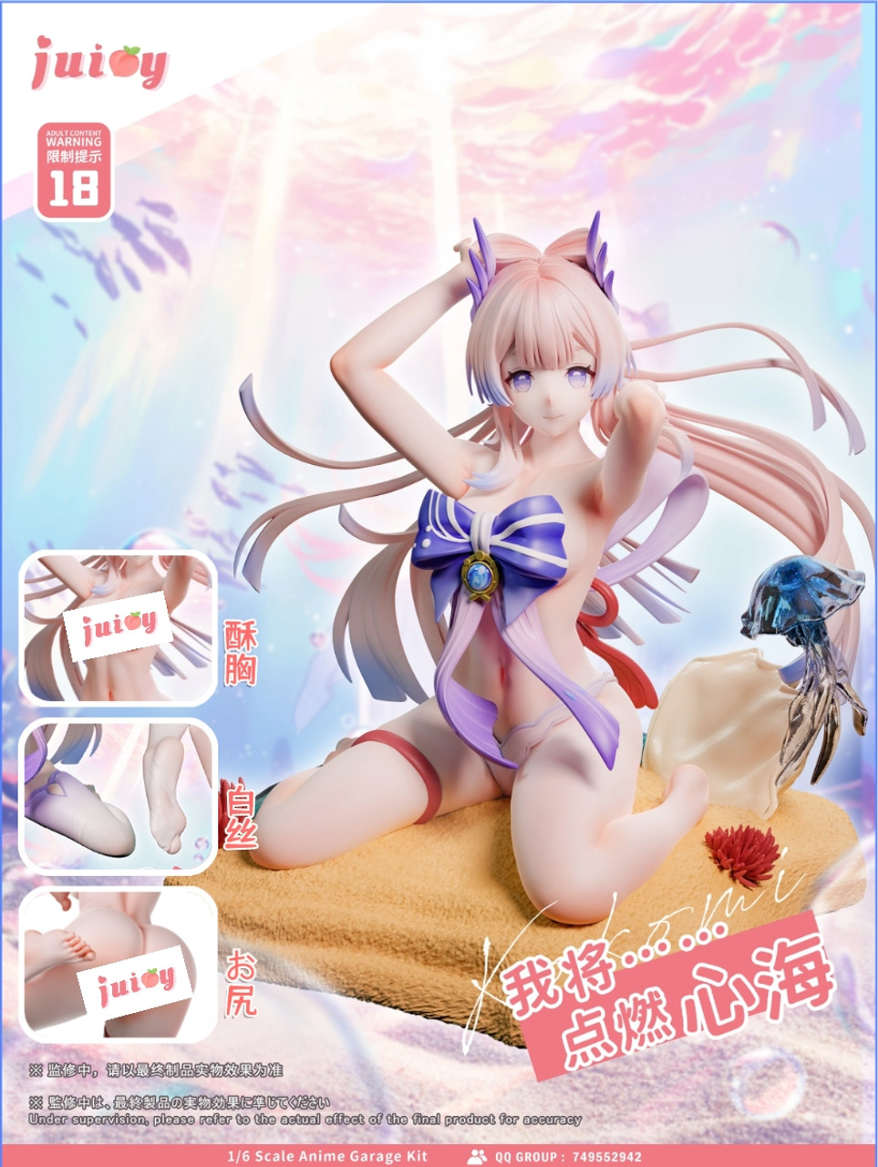 【Pre-sale】1/6 Scale Sangonomiya Kokomi-Genshin Impact-Juicy Studio