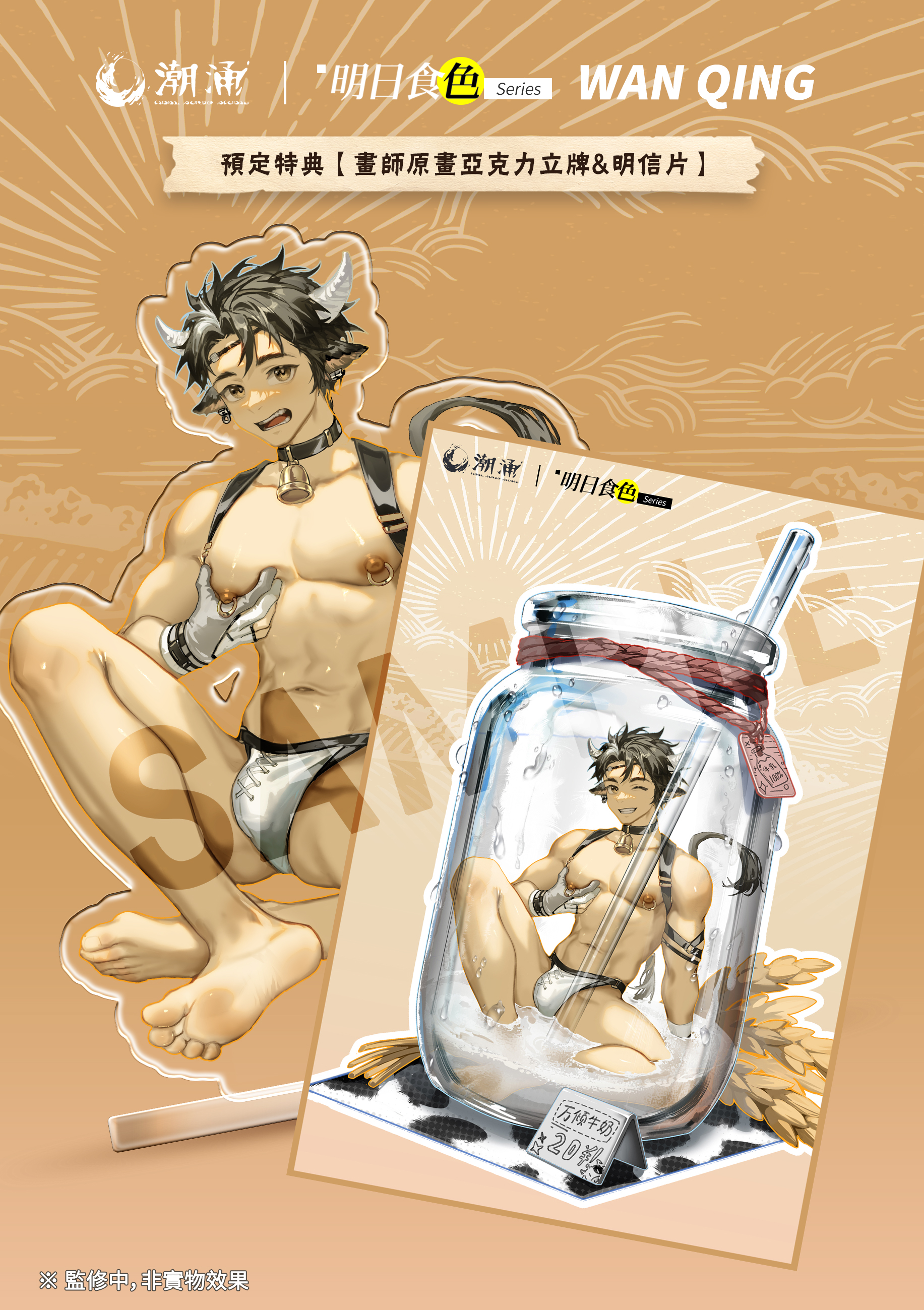 【Sold out】1/6 Scale Little Milk Cow WAN QING-Other Series-ChaoYong Studio