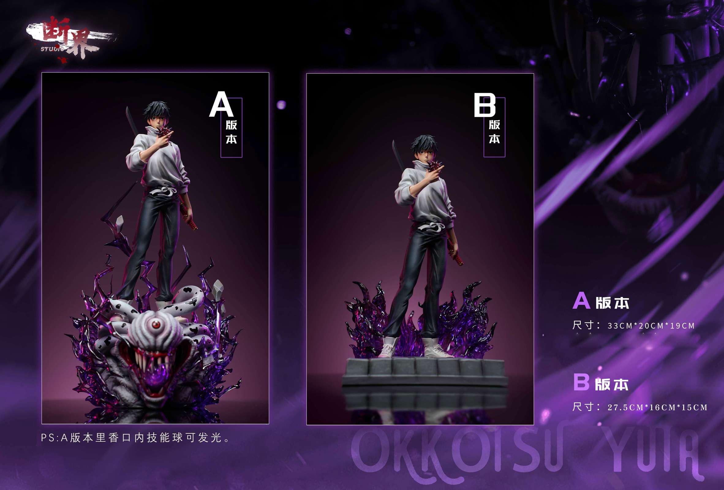 【Pre-sale】Special Grade Series 001 Yuta Okkotsu-DuanJie Studio