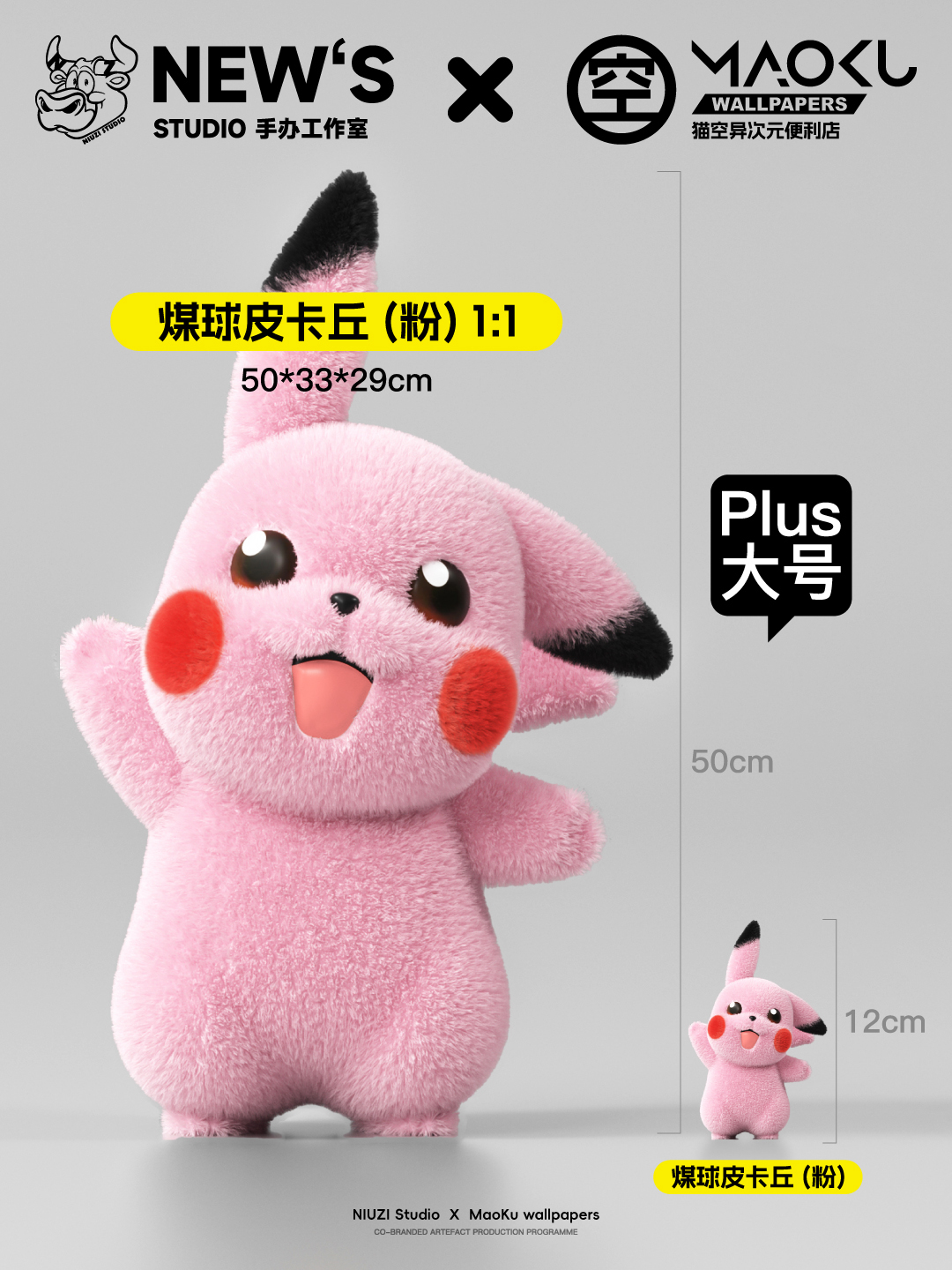 【Pre-sale】Pikachu-Pokemon-New's Studio