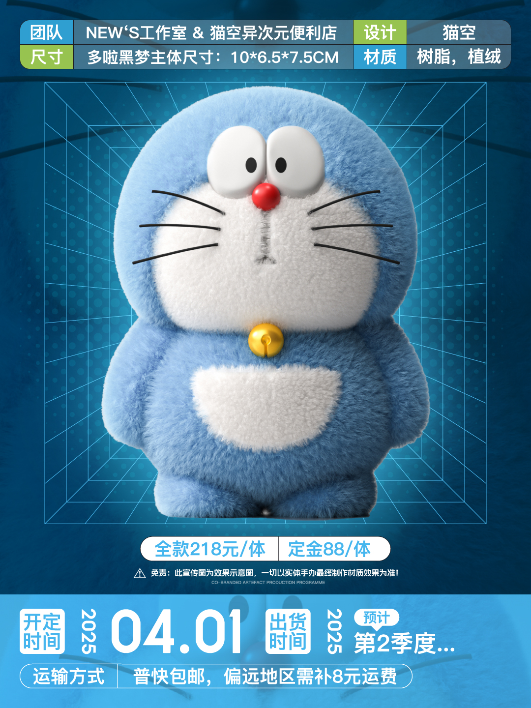 【Pre-sale】Doraemon-Doraemon-New's Studio