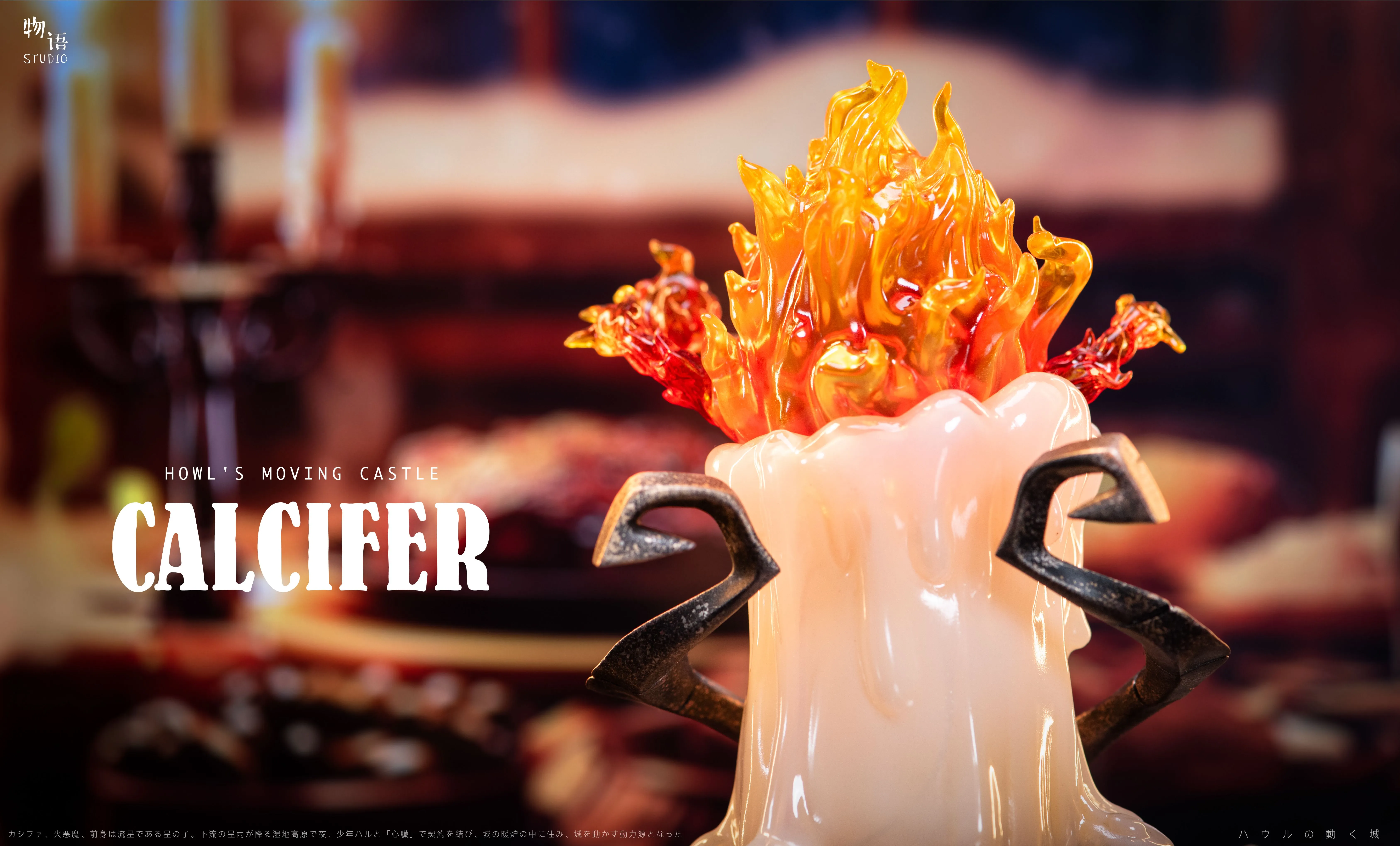 【Pre-sale】03 Calcifer Candle-Howl's Moving Castle-WuYu Studio
