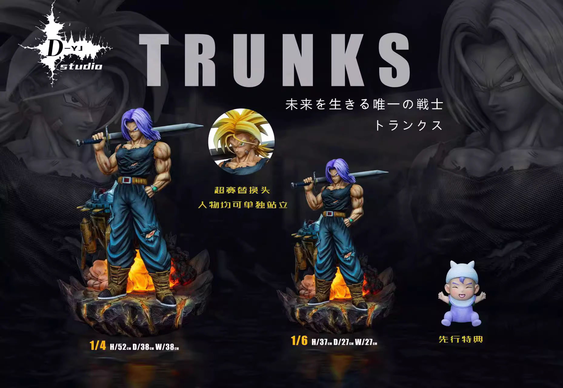 【Pre-sale】1/6 and 1/4 Scale Trunks-D-YJ Studio