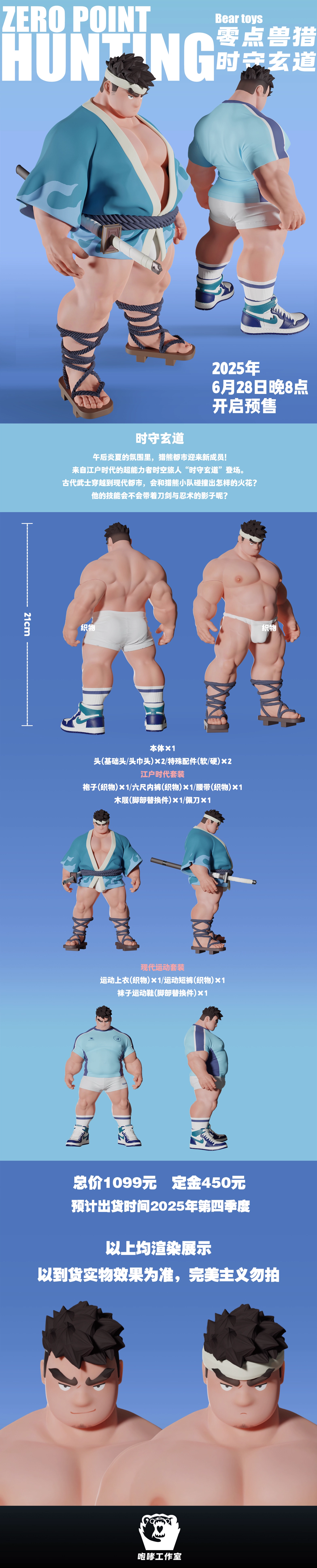 【Pre-sale】Zero Point Hunting Bear Toys-PaoXiao Studio