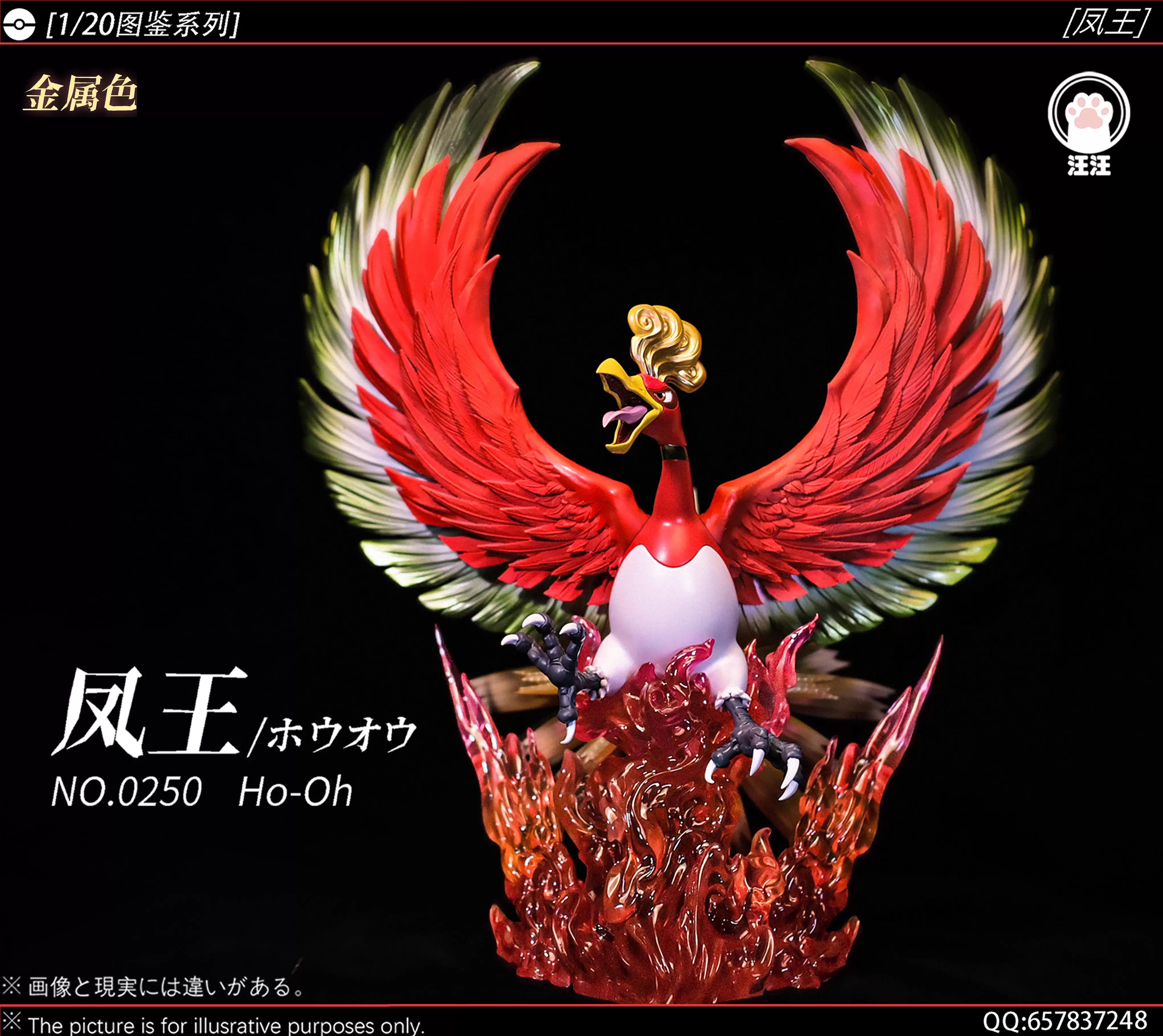 【Pre-sale】1/20 Scale Ho-Oh-Pokemon-WangWang Studio