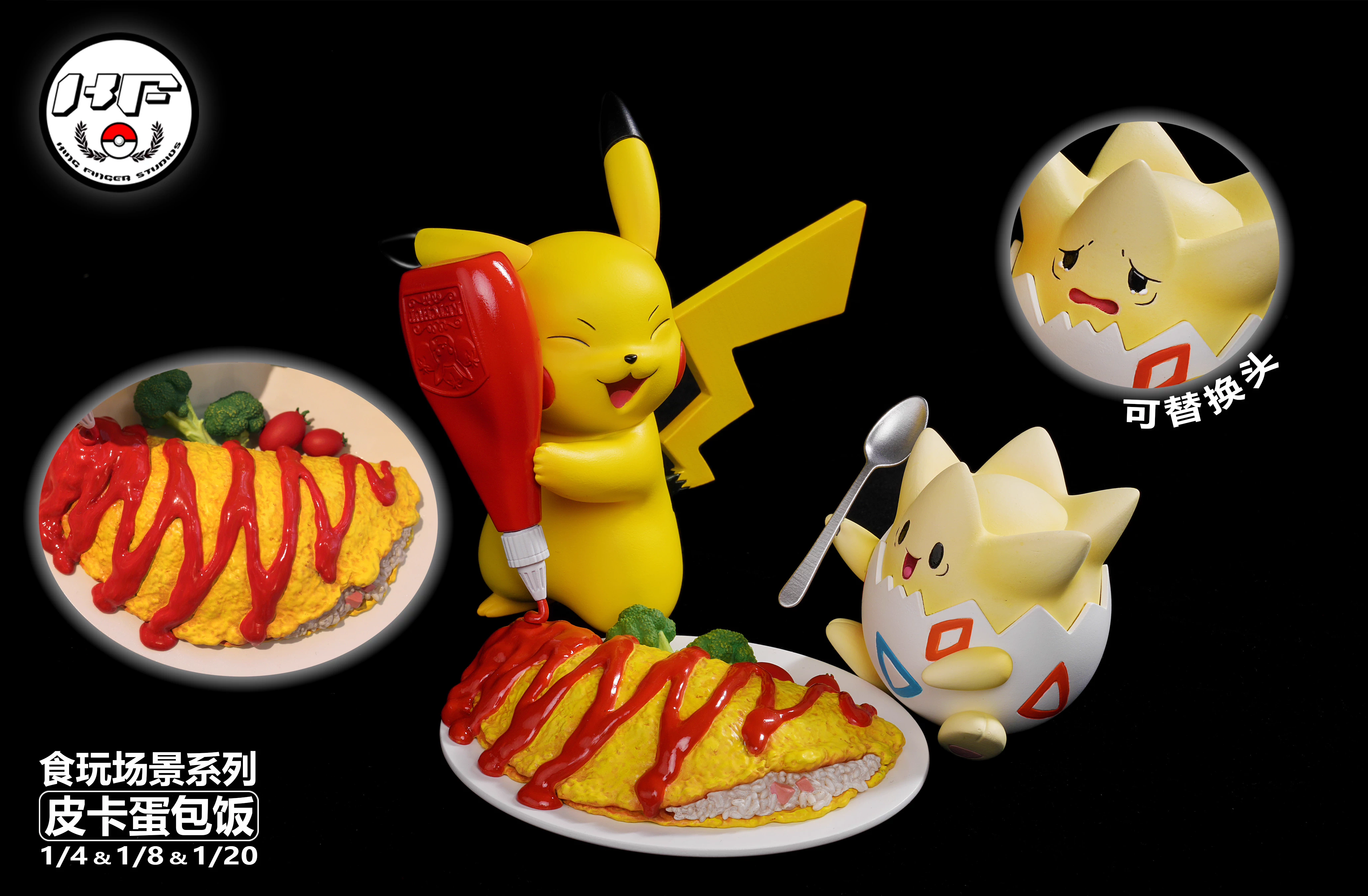 【Pre-sale】1/20, 1/8 and 1/4 Scale Pikachu Omelet rice-KingFinger Studio