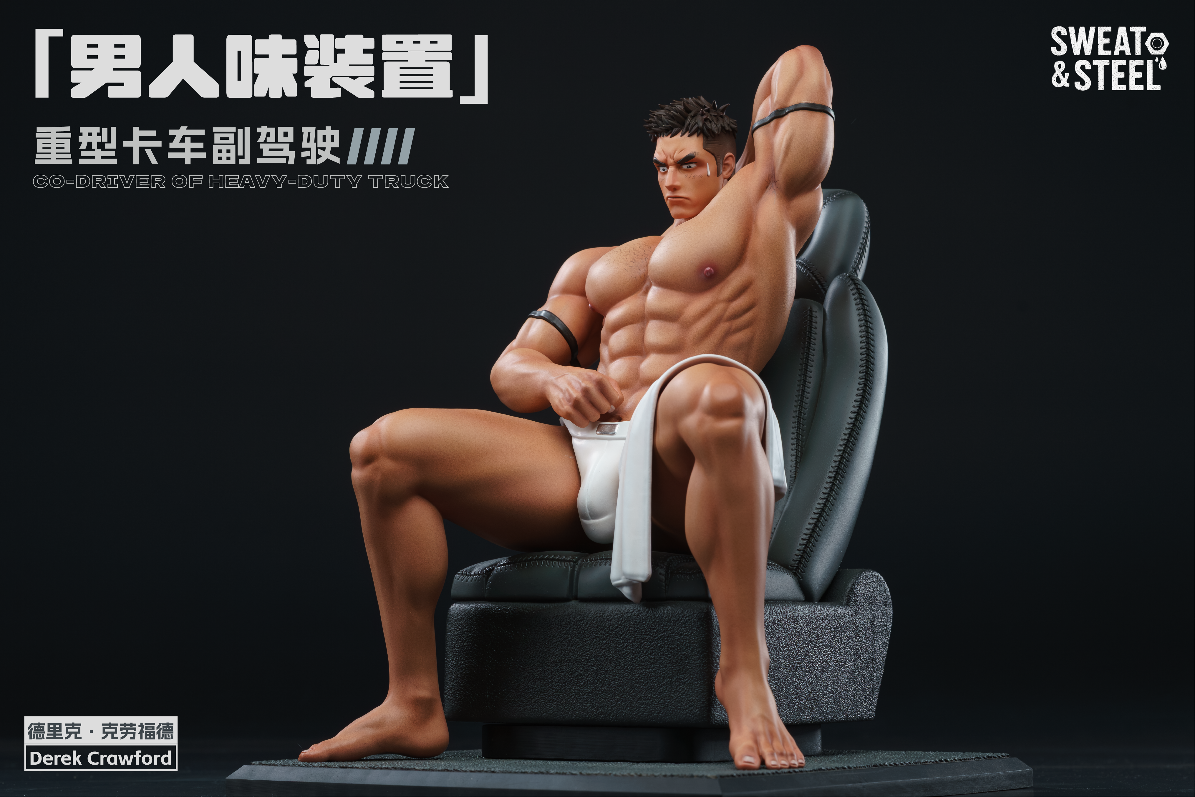 【Pre-sale】Derek Crawford-Sweat X Steel Studio