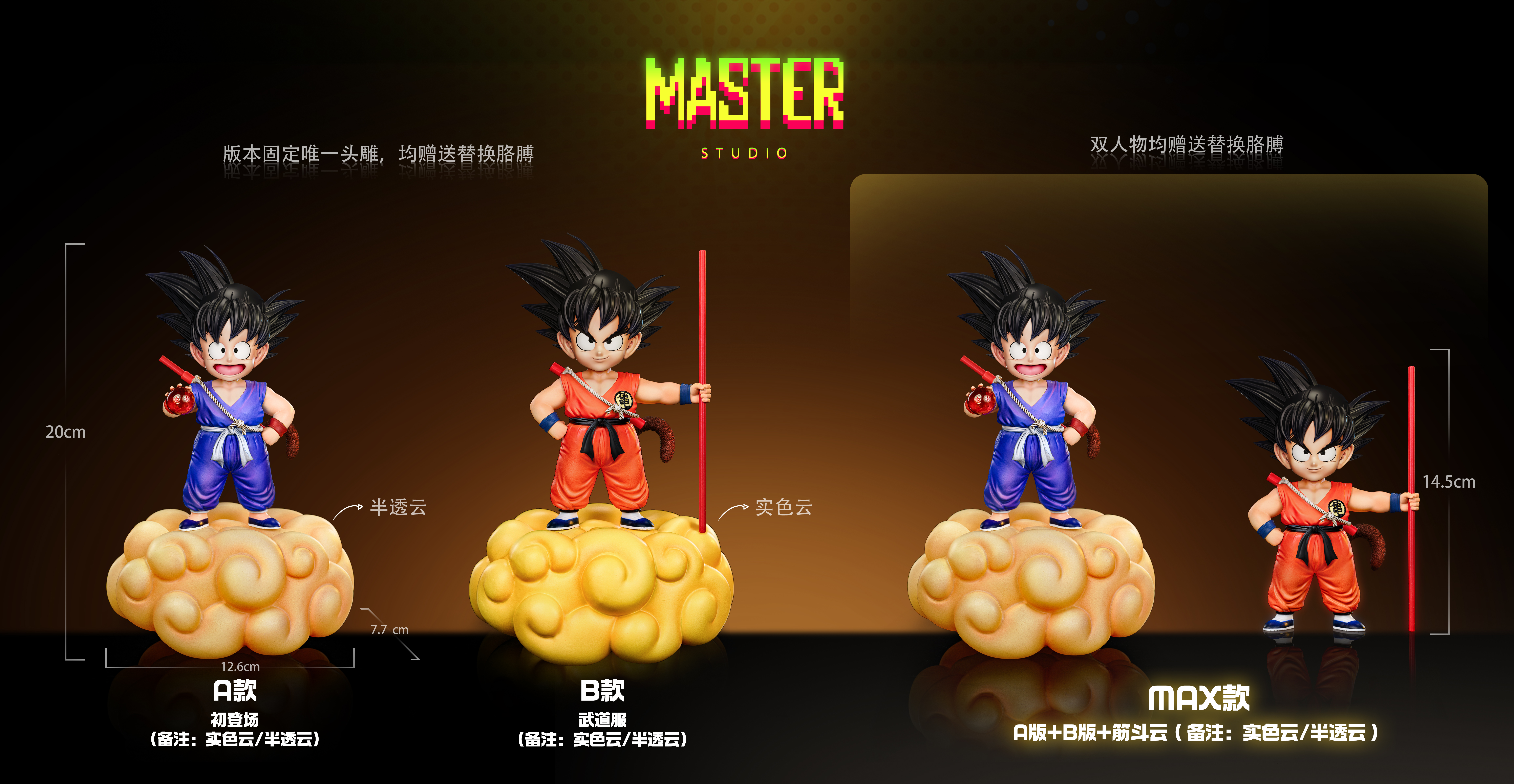 【Pre-sale】Childhood Son Goku-Master Studio