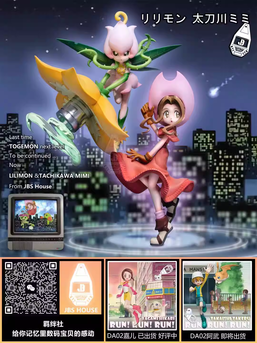 【Pre-sale】MH Scale 01 Mimi Tachikawa and Lilimon‌-JBS Studio